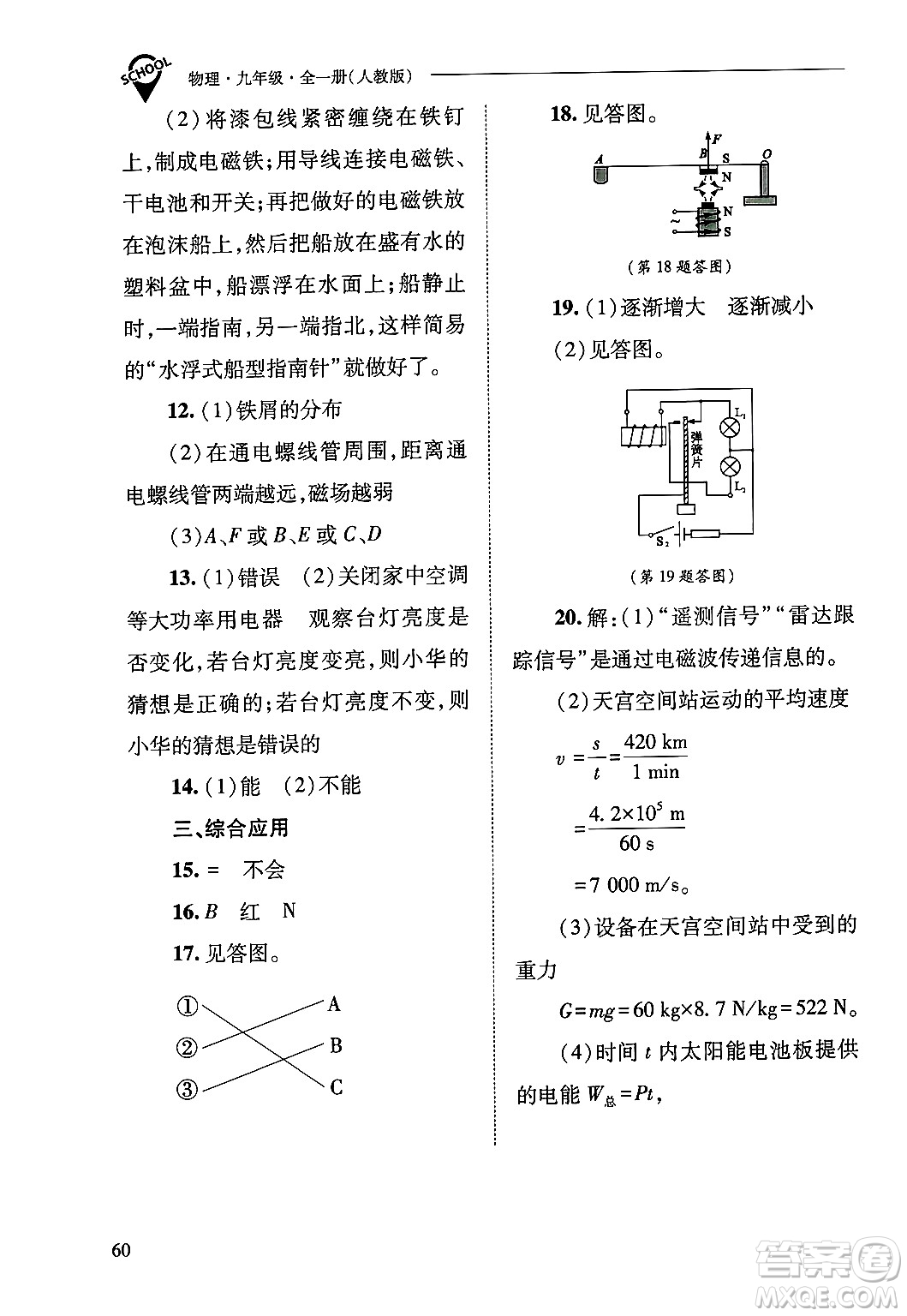 山西教育出版社2025年秋新課程問(wèn)題解決導(dǎo)學(xué)方案九年級(jí)物理全一冊(cè)人教版答案