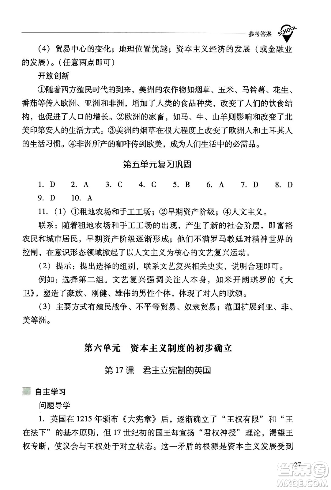 山西教育出版社2024年秋新課程問題解決導學方案九年級世界歷史上冊人教版答案