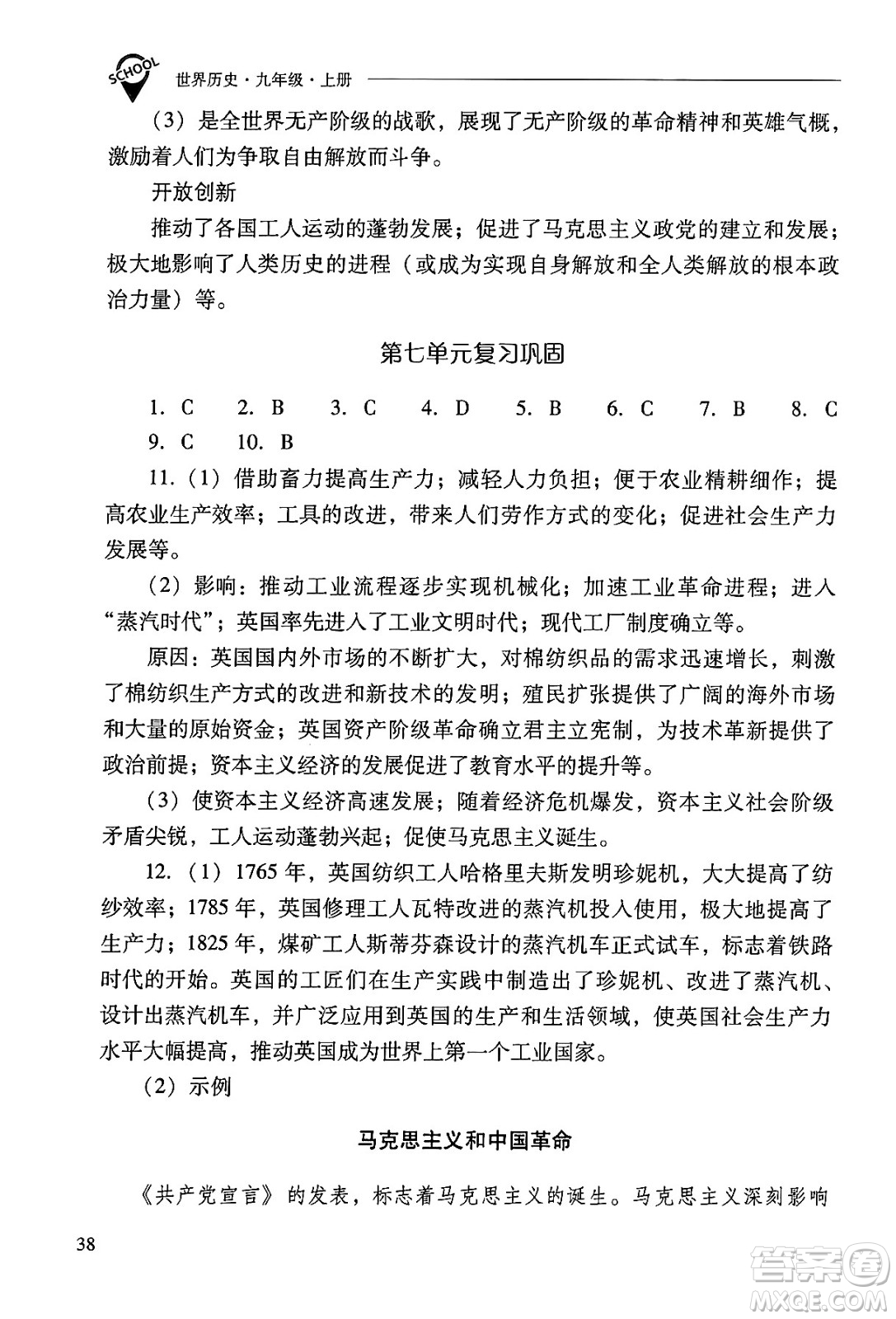 山西教育出版社2024年秋新課程問題解決導學方案九年級世界歷史上冊人教版答案