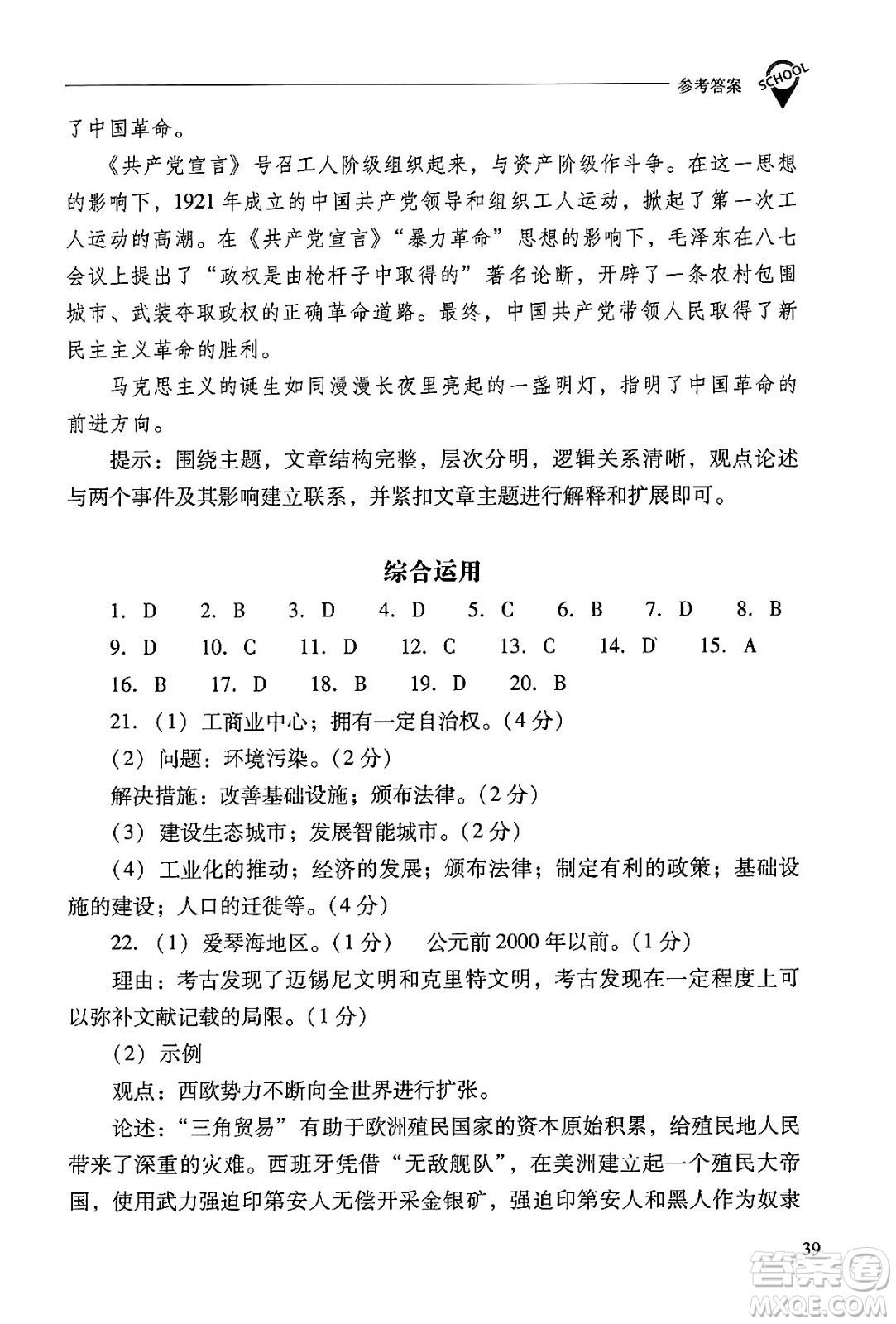 山西教育出版社2024年秋新課程問題解決導學方案九年級世界歷史上冊人教版答案