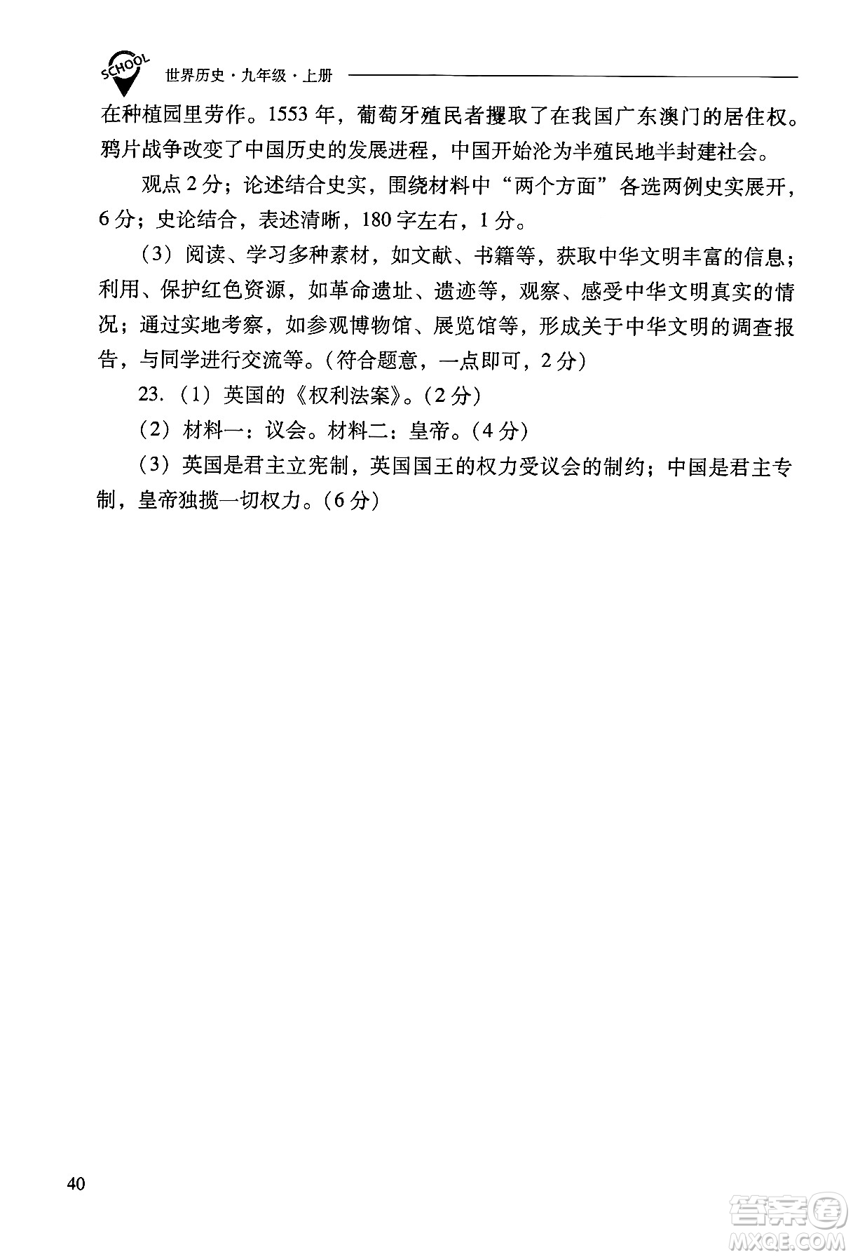 山西教育出版社2024年秋新課程問題解決導學方案九年級世界歷史上冊人教版答案