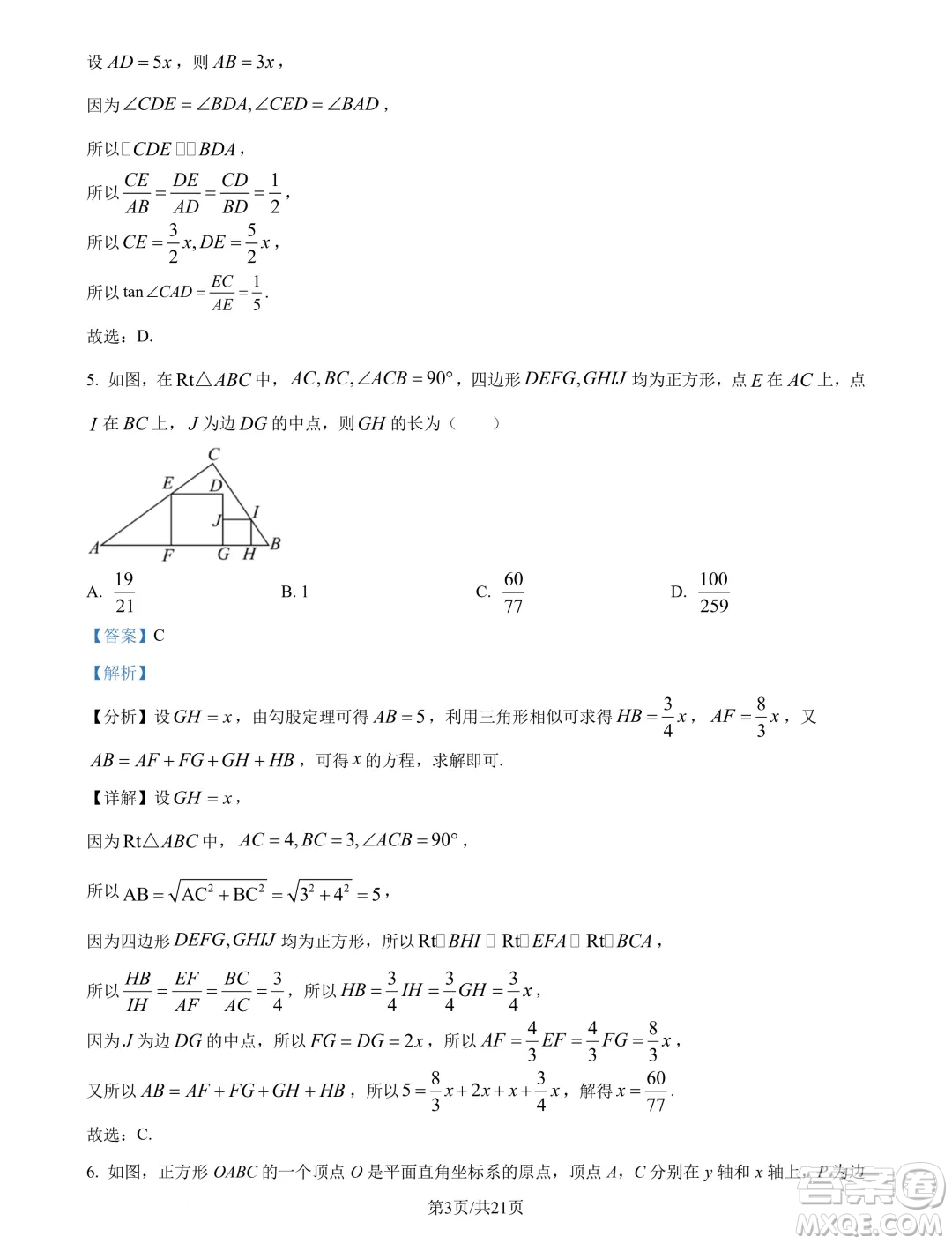 浙江杭州學(xué)軍中學(xué)2024年新高一分班考試數(shù)學(xué)試題答案