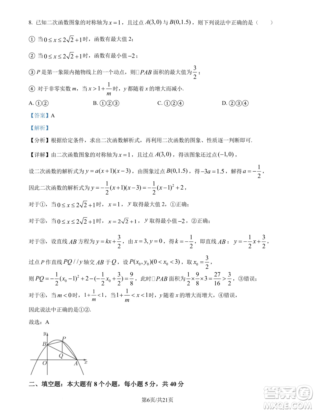 浙江杭州學(xué)軍中學(xué)2024年新高一分班考試數(shù)學(xué)試題答案