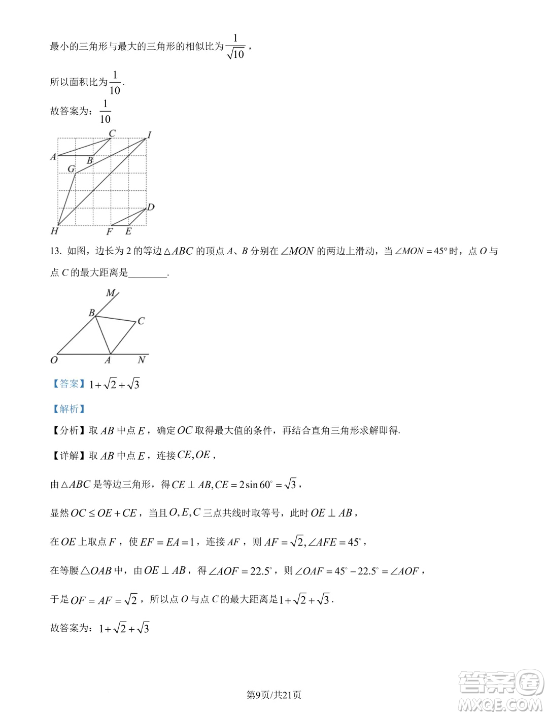 浙江杭州學(xué)軍中學(xué)2024年新高一分班考試數(shù)學(xué)試題答案