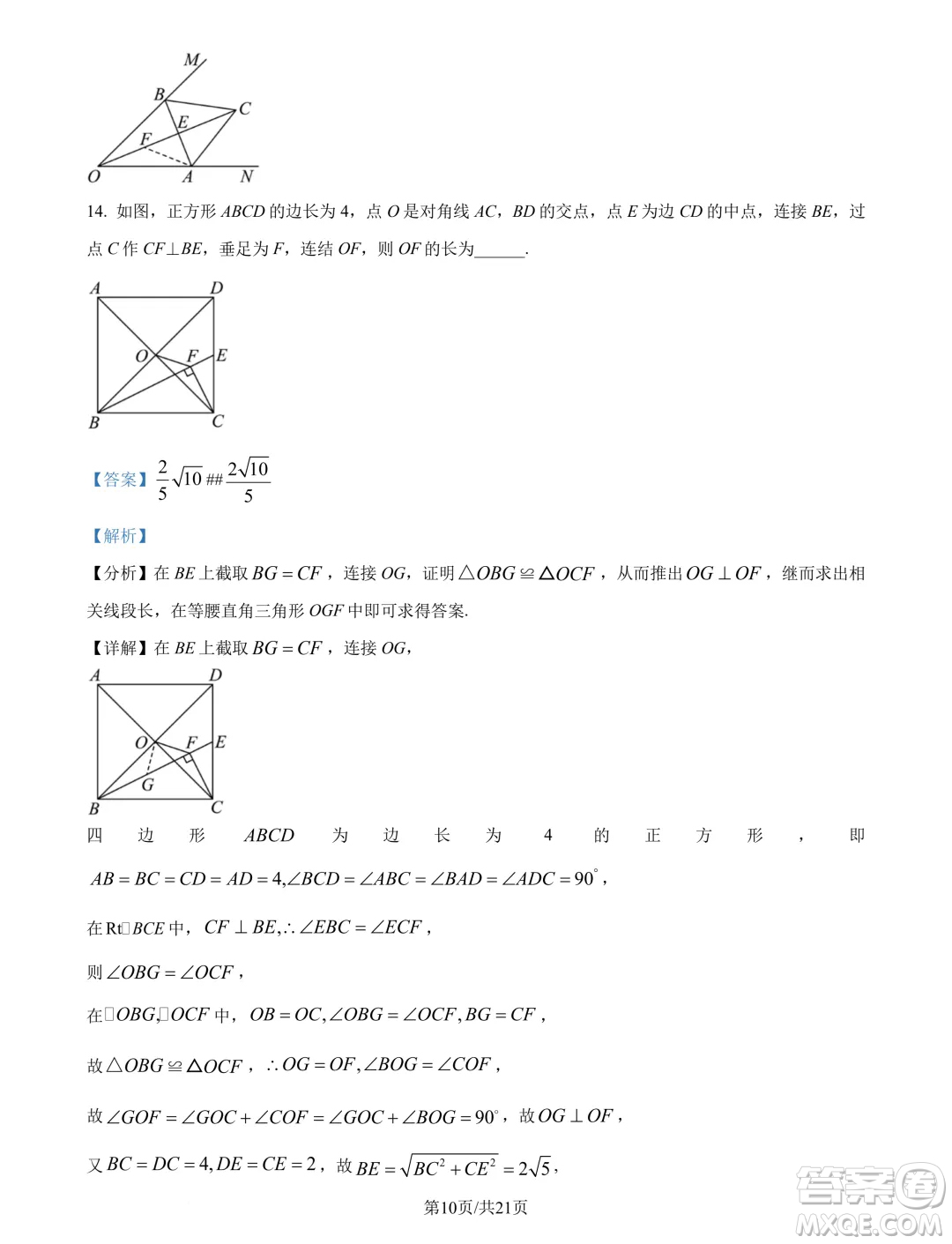 浙江杭州學(xué)軍中學(xué)2024年新高一分班考試數(shù)學(xué)試題答案