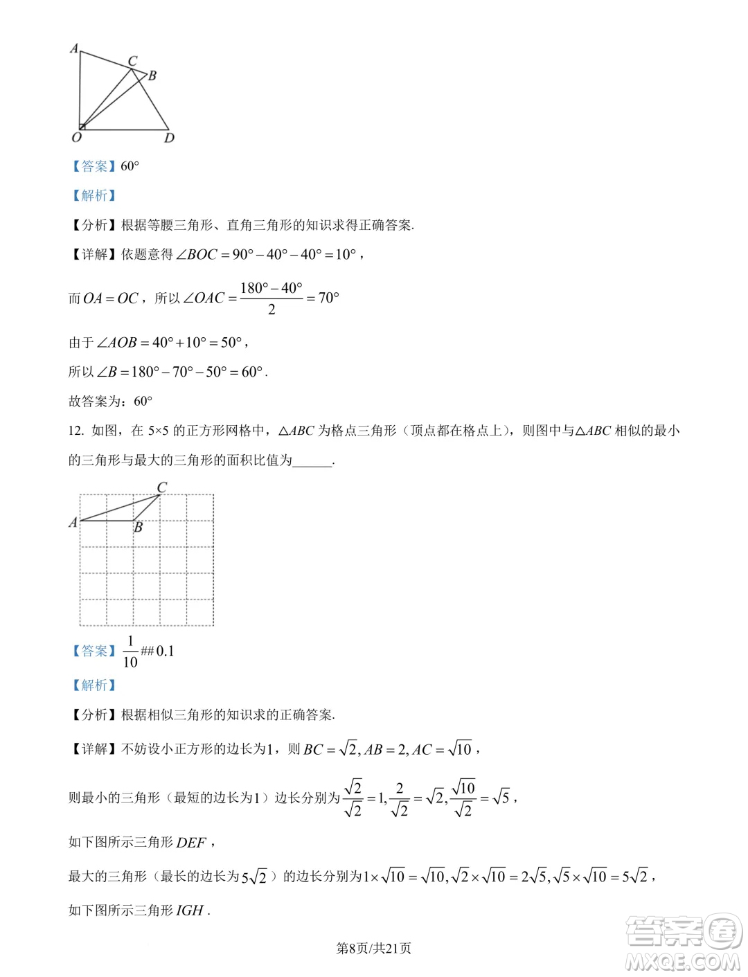 浙江杭州學(xué)軍中學(xué)2024年新高一分班考試數(shù)學(xué)試題答案