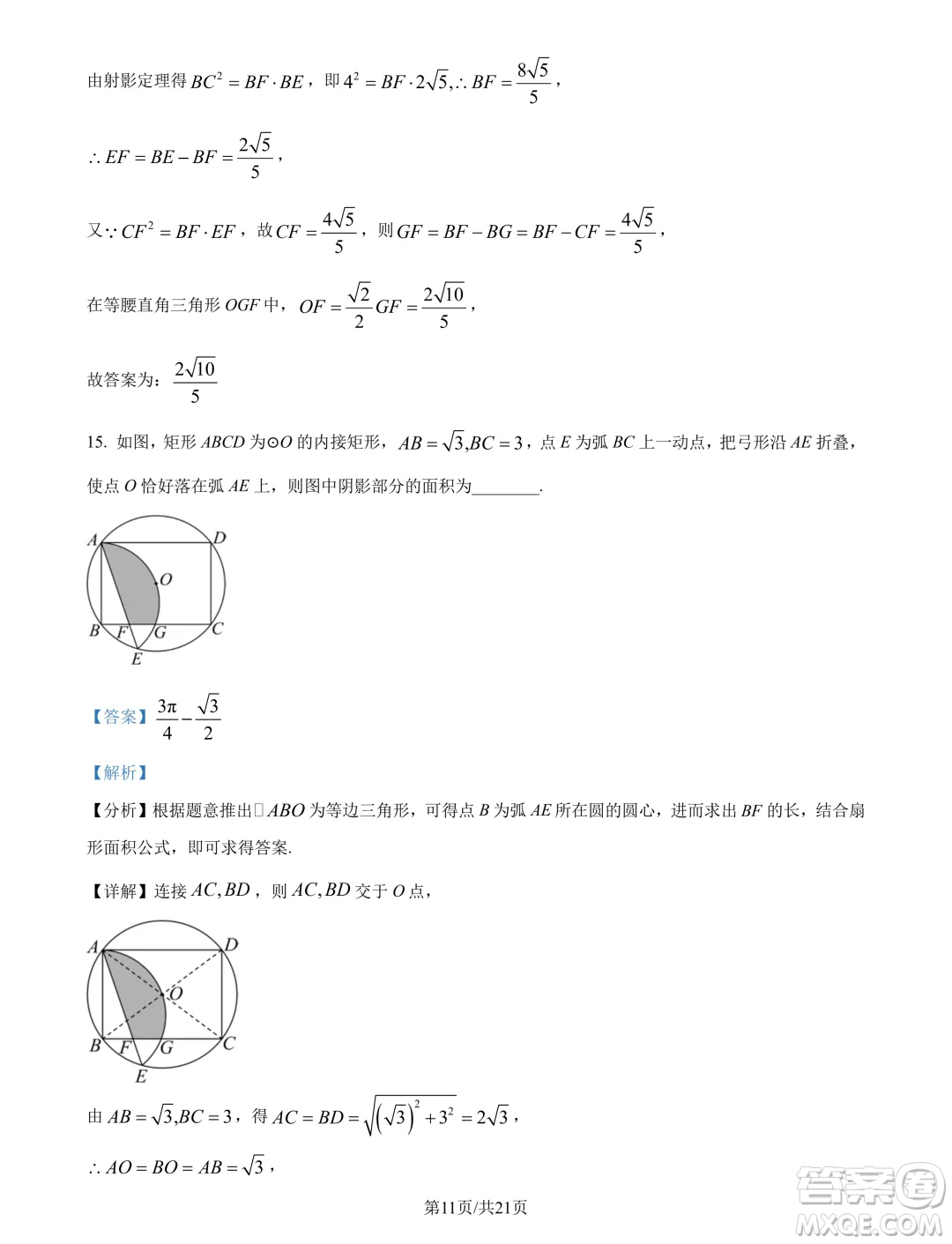 浙江杭州學(xué)軍中學(xué)2024年新高一分班考試數(shù)學(xué)試題答案