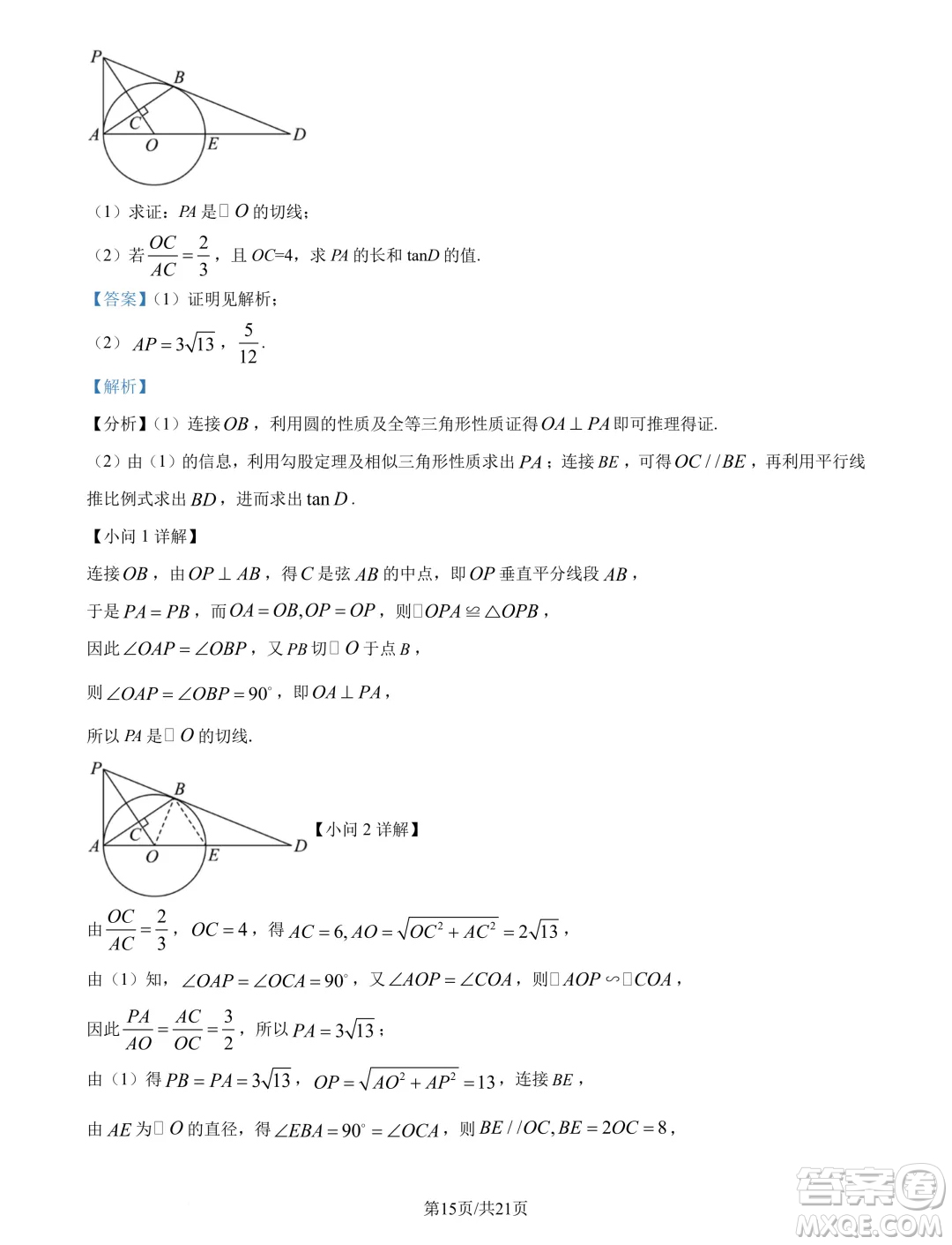 浙江杭州學(xué)軍中學(xué)2024年新高一分班考試數(shù)學(xué)試題答案