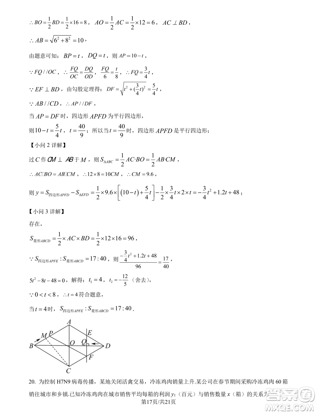 浙江杭州學(xué)軍中學(xué)2024年新高一分班考試數(shù)學(xué)試題答案