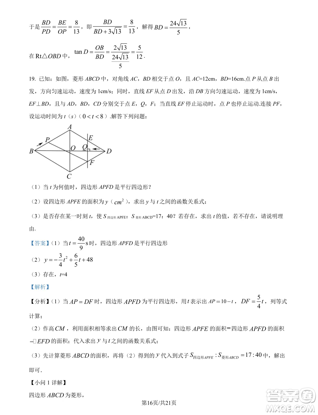 浙江杭州學(xué)軍中學(xué)2024年新高一分班考試數(shù)學(xué)試題答案