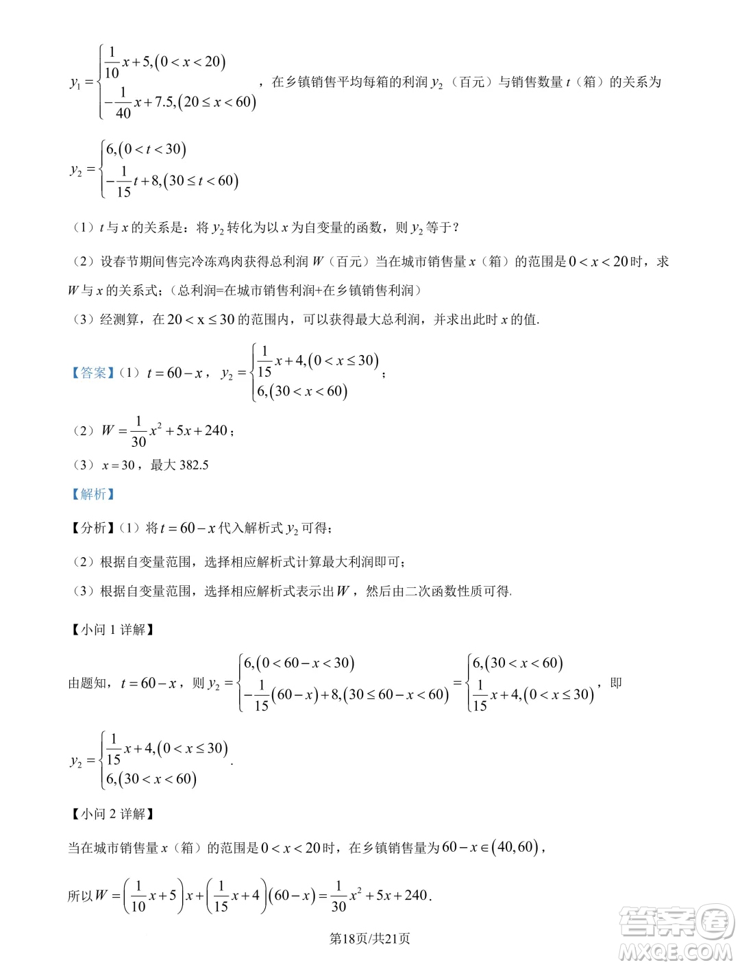 浙江杭州學(xué)軍中學(xué)2024年新高一分班考試數(shù)學(xué)試題答案