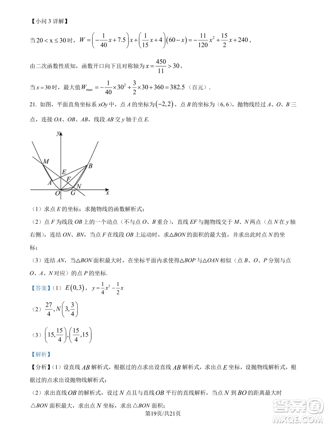 浙江杭州學(xué)軍中學(xué)2024年新高一分班考試數(shù)學(xué)試題答案