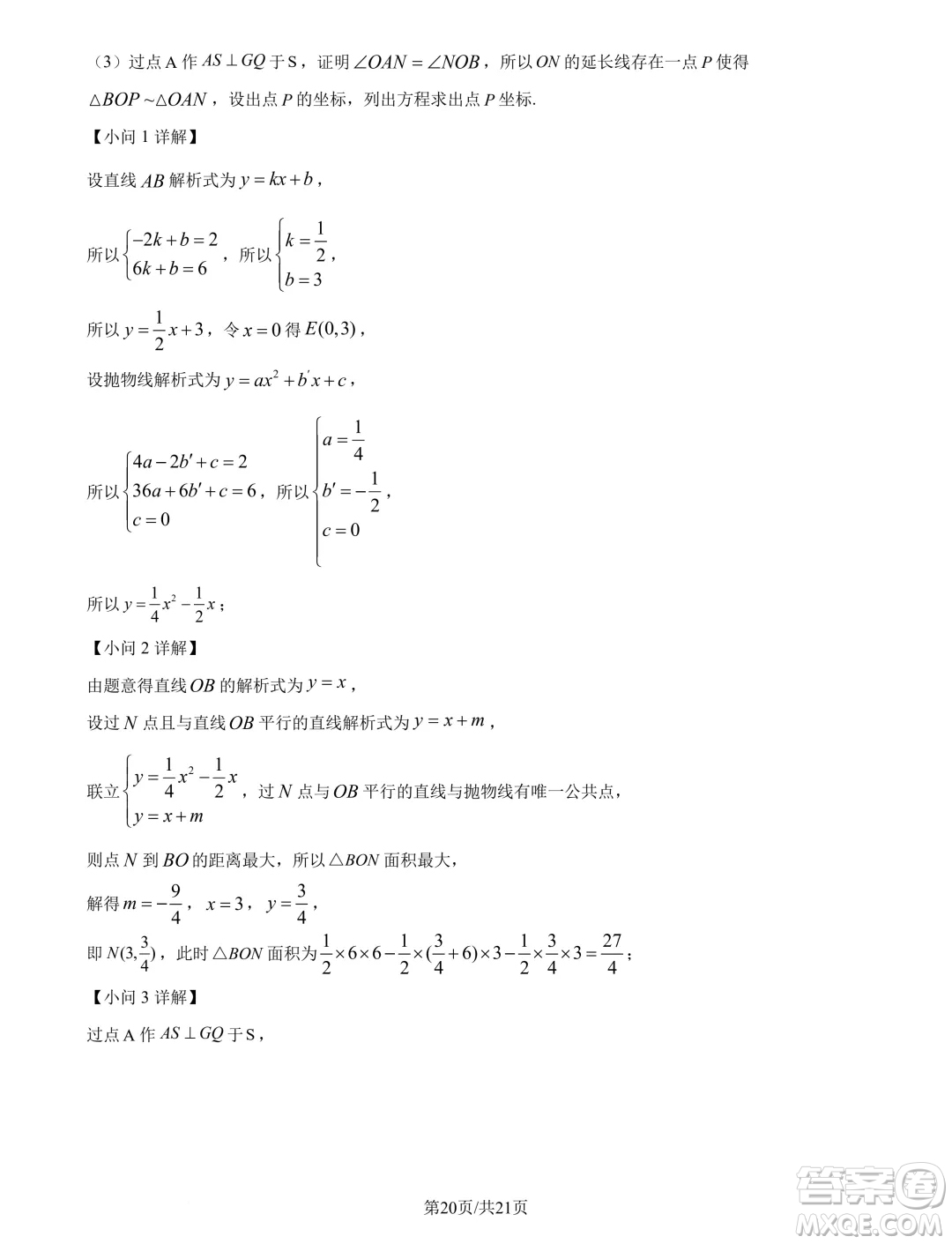 浙江杭州學(xué)軍中學(xué)2024年新高一分班考試數(shù)學(xué)試題答案