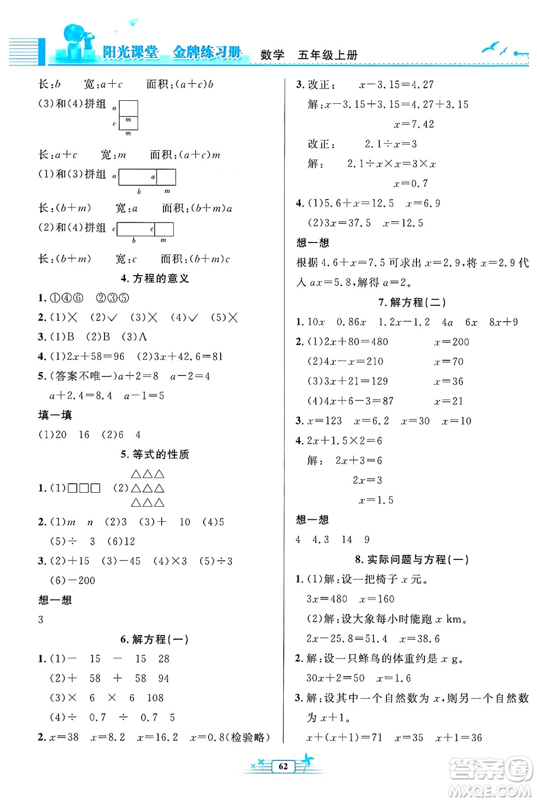 人民教育出版社2024年秋陽(yáng)光課堂金牌練習(xí)冊(cè)五年級(jí)數(shù)學(xué)上冊(cè)人教版福建專(zhuān)版答案