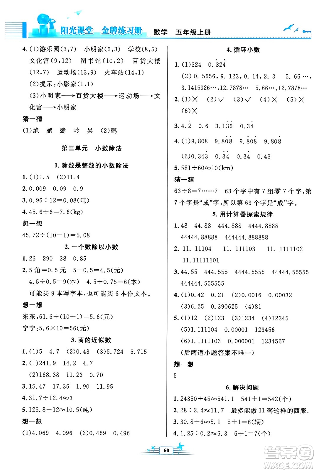 人民教育出版社2024年秋陽(yáng)光課堂金牌練習(xí)冊(cè)五年級(jí)數(shù)學(xué)上冊(cè)人教版福建專(zhuān)版答案