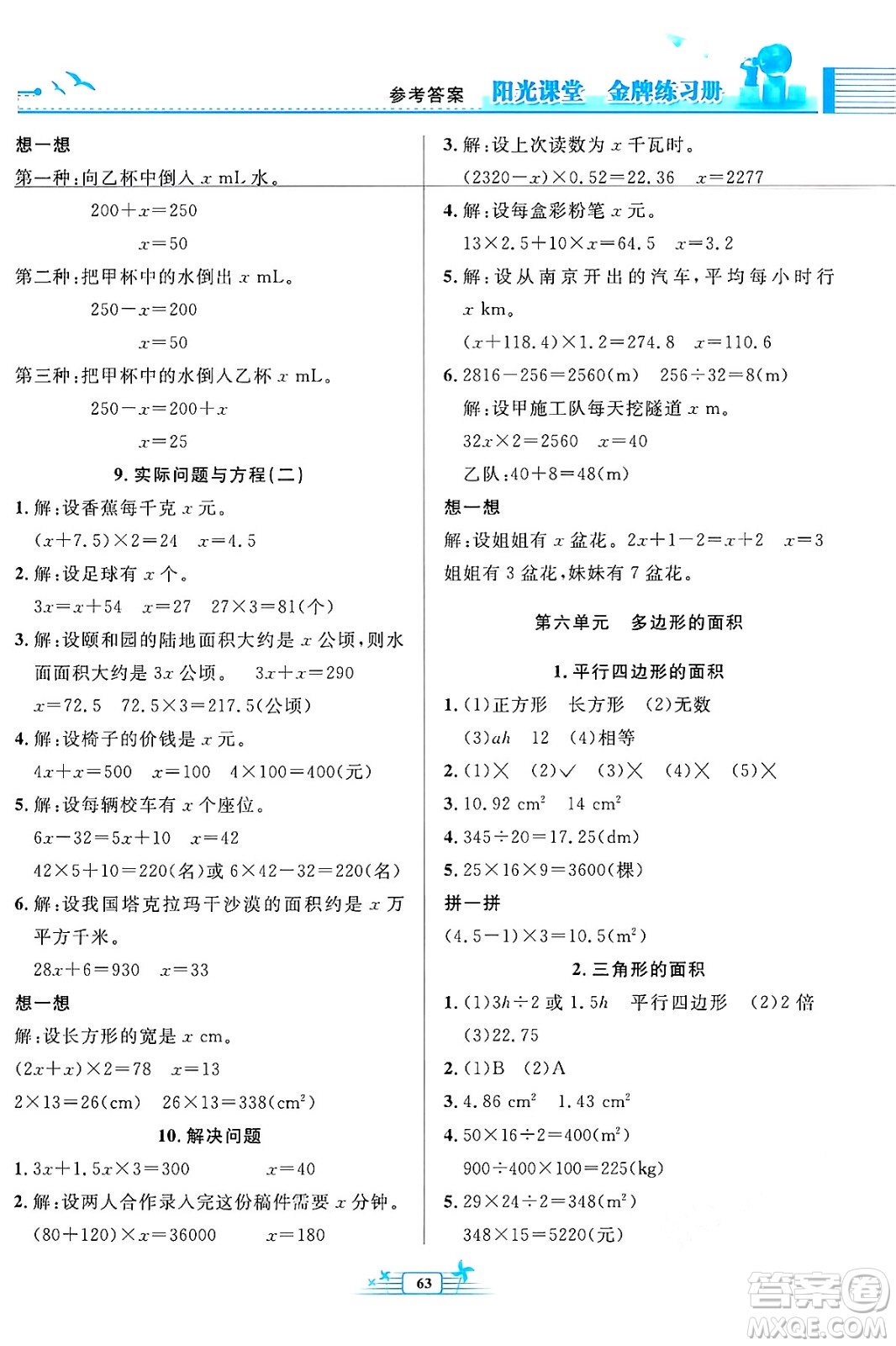 人民教育出版社2024年秋陽(yáng)光課堂金牌練習(xí)冊(cè)五年級(jí)數(shù)學(xué)上冊(cè)人教版福建專(zhuān)版答案