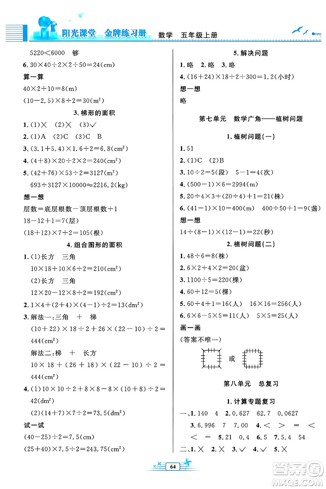 人民教育出版社2024年秋陽(yáng)光課堂金牌練習(xí)冊(cè)五年級(jí)數(shù)學(xué)上冊(cè)人教版福建專(zhuān)版答案