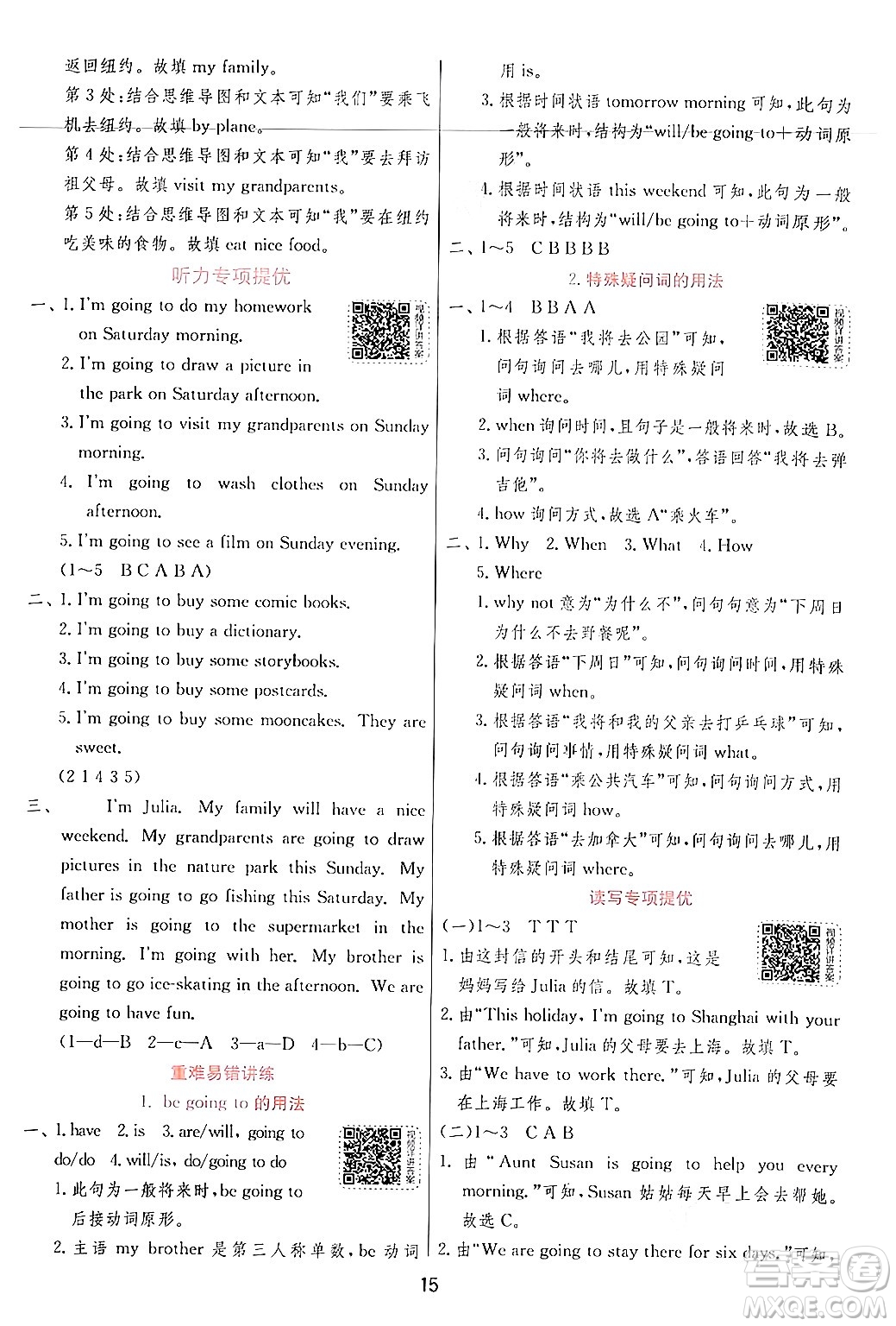 江蘇人民出版社2024年秋春雨教育實(shí)驗(yàn)班提優(yōu)訓(xùn)練六年級(jí)英語上冊(cè)人教PEP版答案