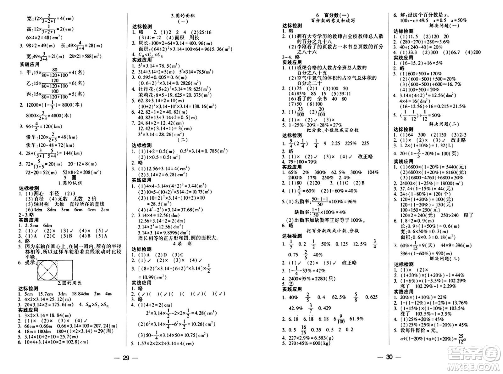 希望出版社2024年秋新課標兩導兩練高效學案六年級數(shù)學上冊人教版答案