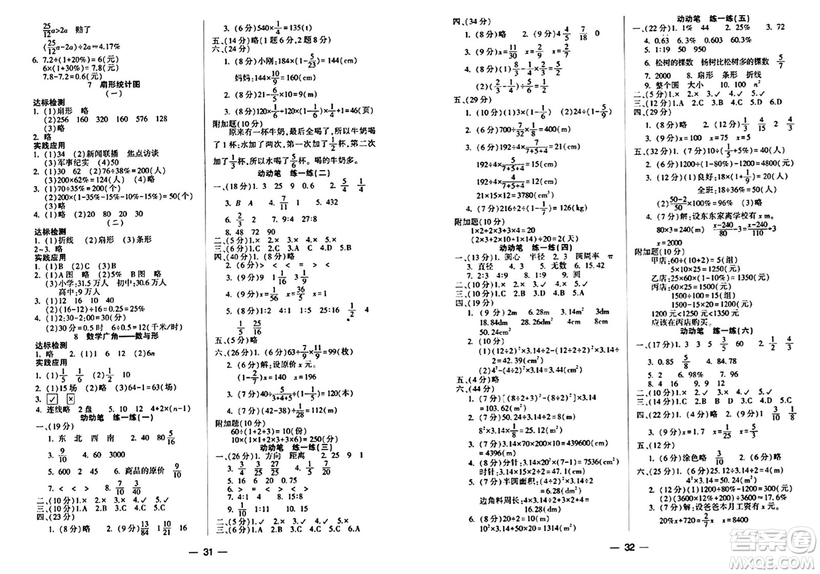 希望出版社2024年秋新課標兩導兩練高效學案六年級數(shù)學上冊人教版答案