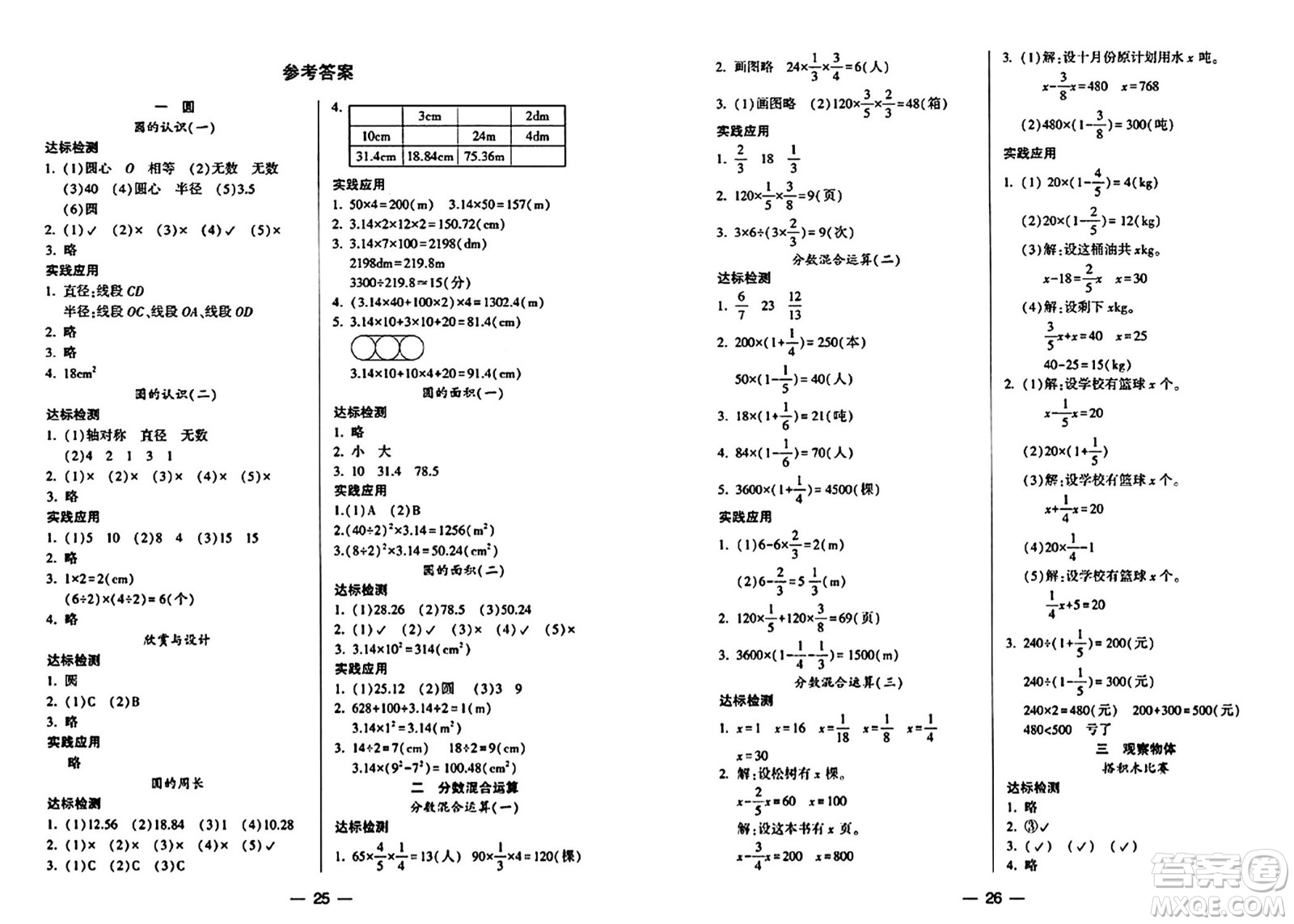 希望出版社2024年秋新課標(biāo)兩導(dǎo)兩練高效學(xué)案六年級數(shù)學(xué)上冊北師大版答案