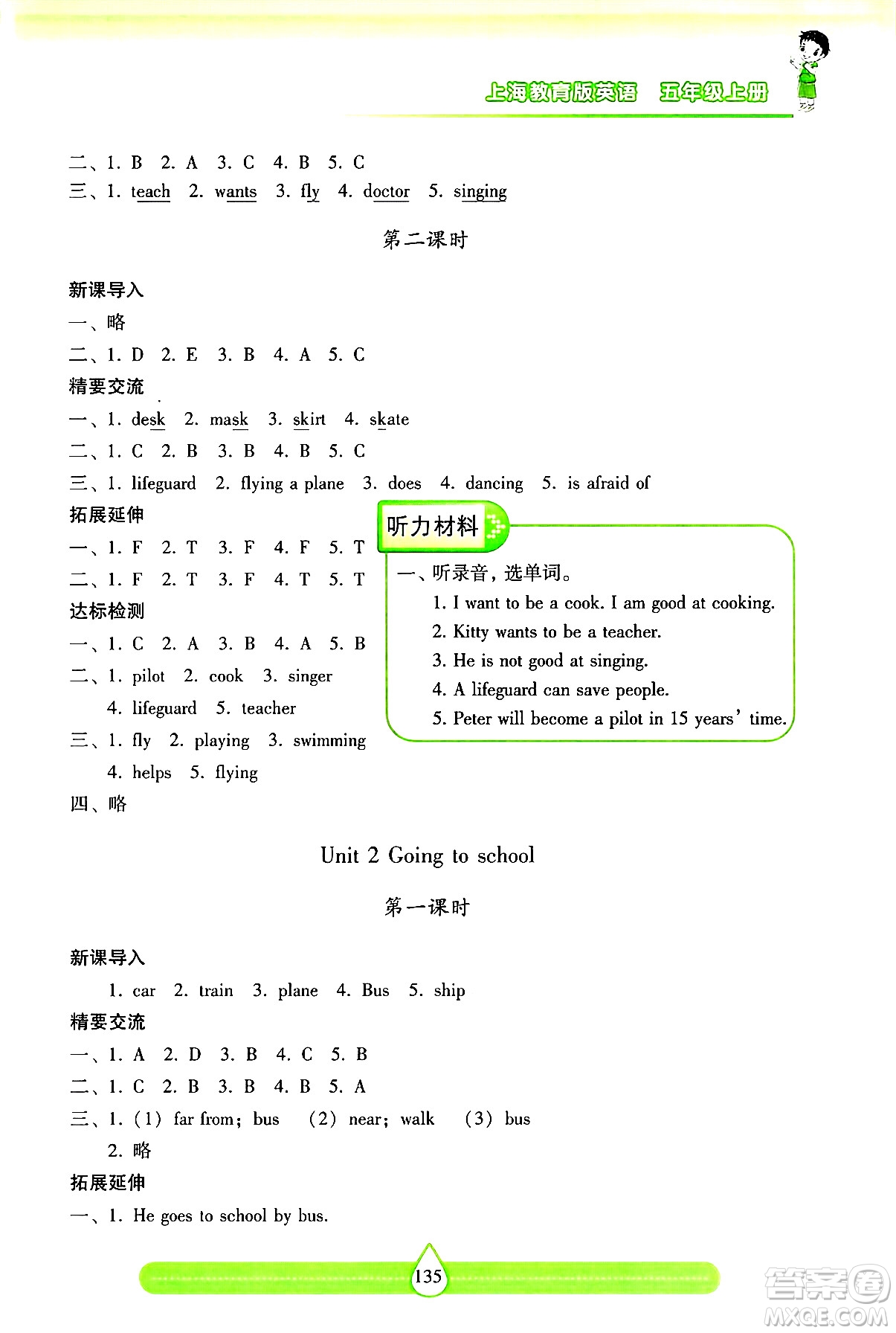 希望出版社2024年秋新課標(biāo)兩導(dǎo)兩練高效學(xué)案五年級(jí)英語上冊(cè)滬教版答案