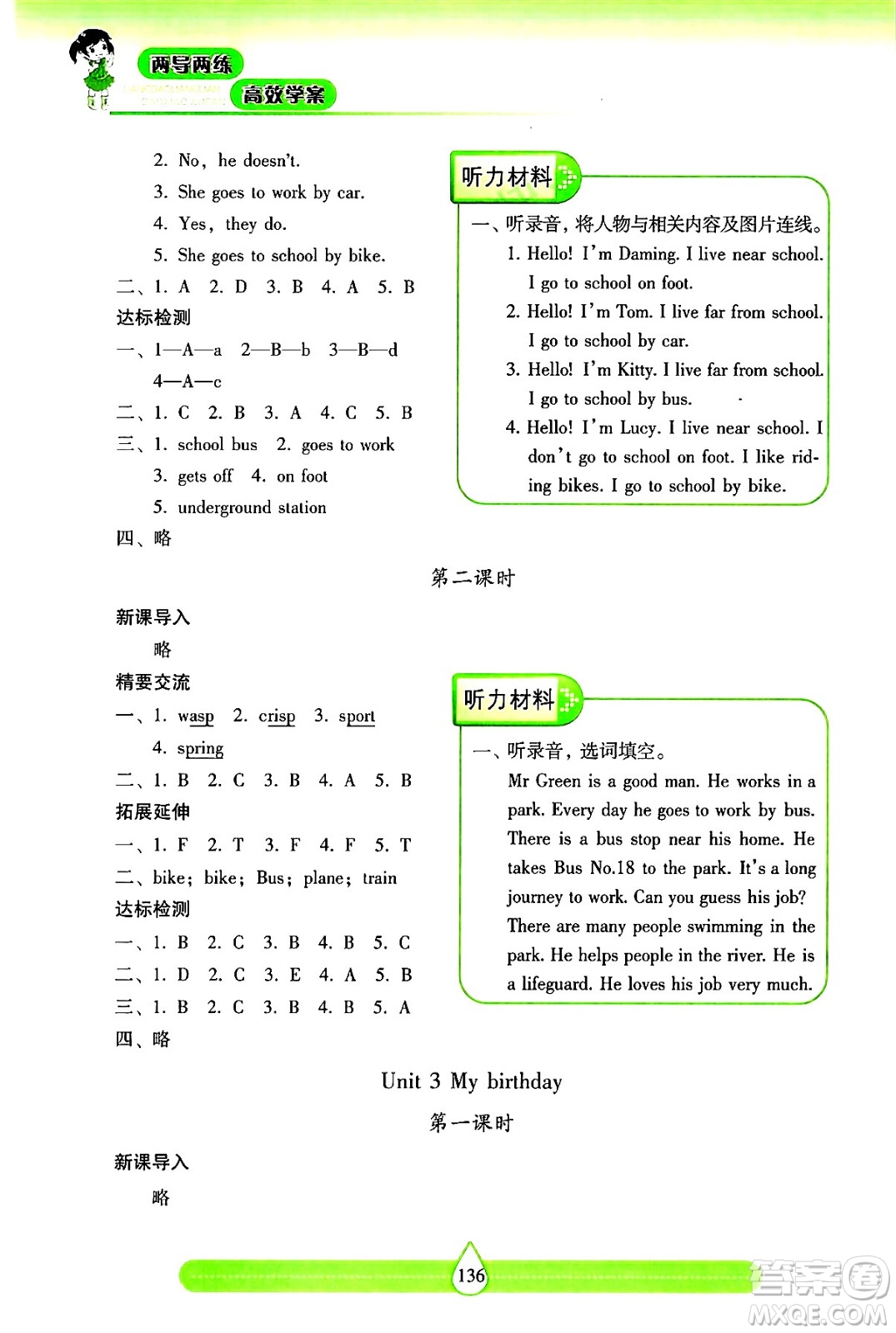 希望出版社2024年秋新課標(biāo)兩導(dǎo)兩練高效學(xué)案五年級(jí)英語上冊(cè)滬教版答案