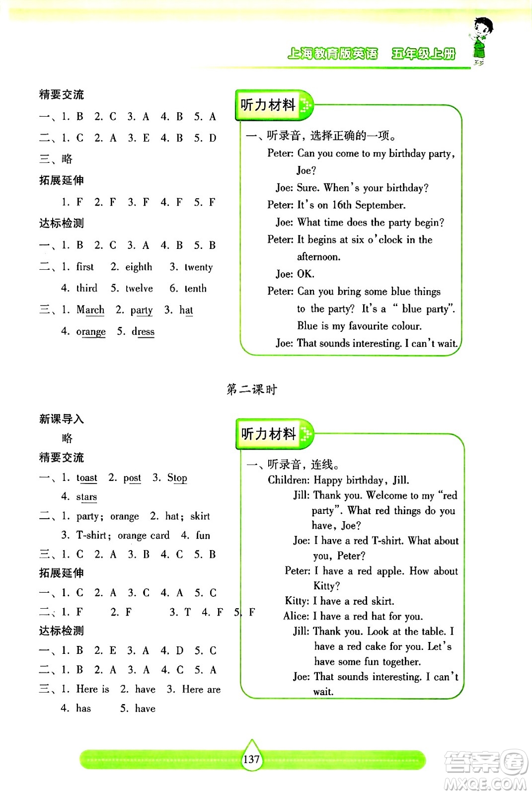 希望出版社2024年秋新課標(biāo)兩導(dǎo)兩練高效學(xué)案五年級(jí)英語上冊(cè)滬教版答案