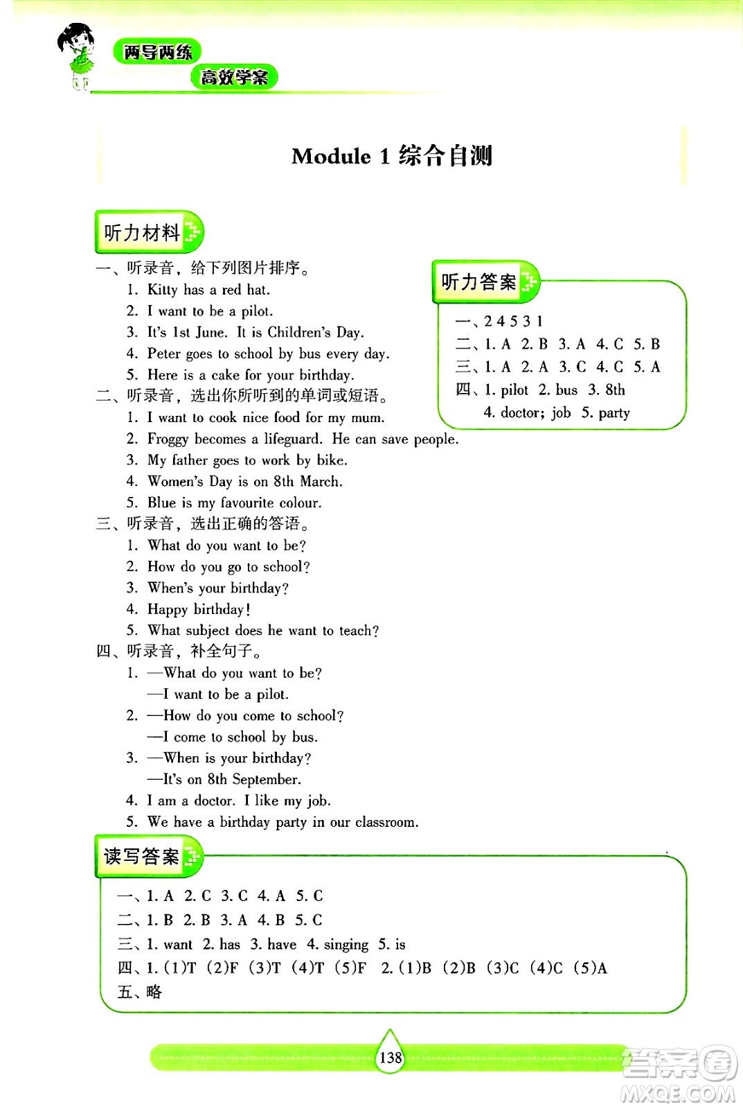 希望出版社2024年秋新課標(biāo)兩導(dǎo)兩練高效學(xué)案五年級(jí)英語上冊(cè)滬教版答案