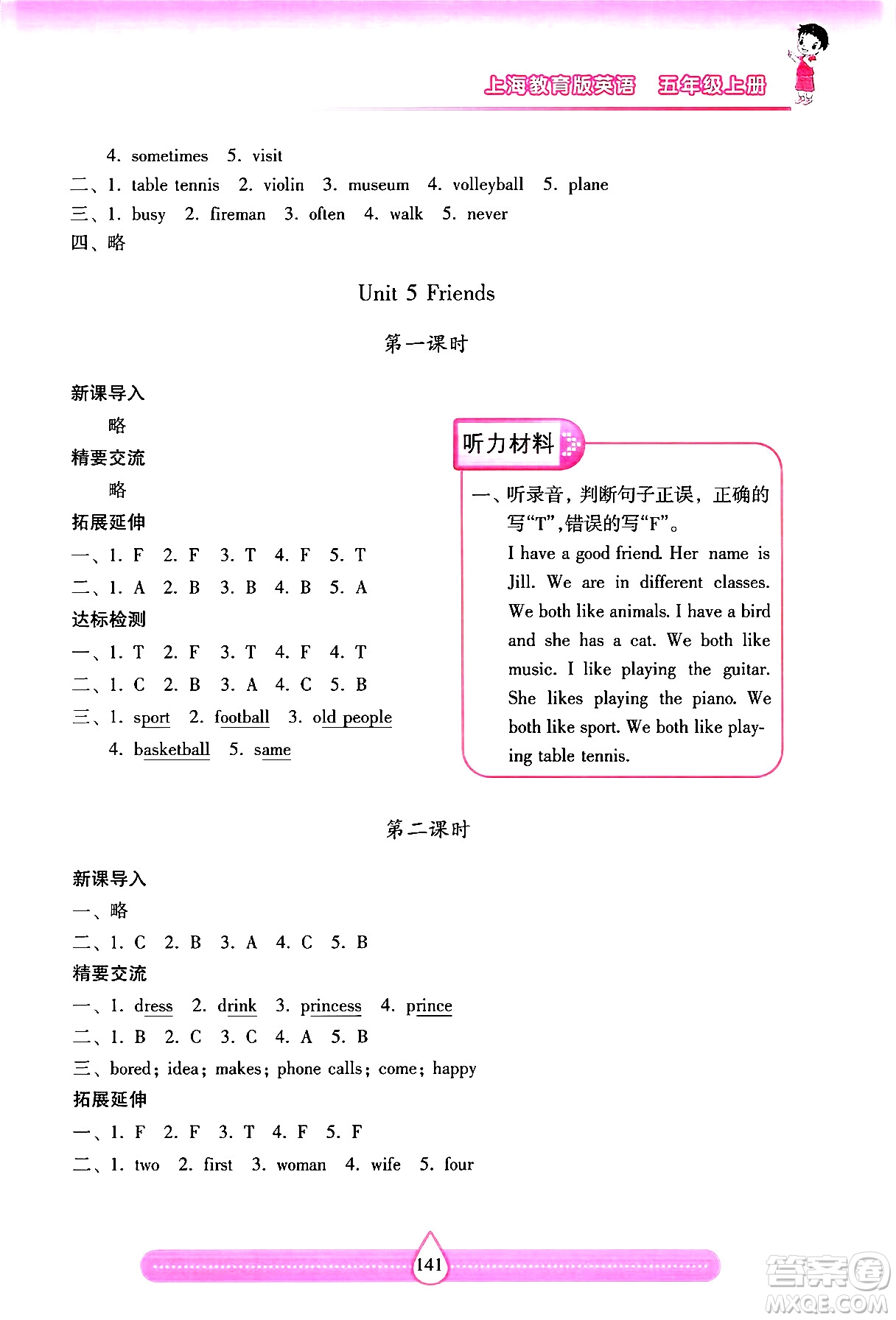 希望出版社2024年秋新課標(biāo)兩導(dǎo)兩練高效學(xué)案五年級(jí)英語上冊(cè)滬教版答案