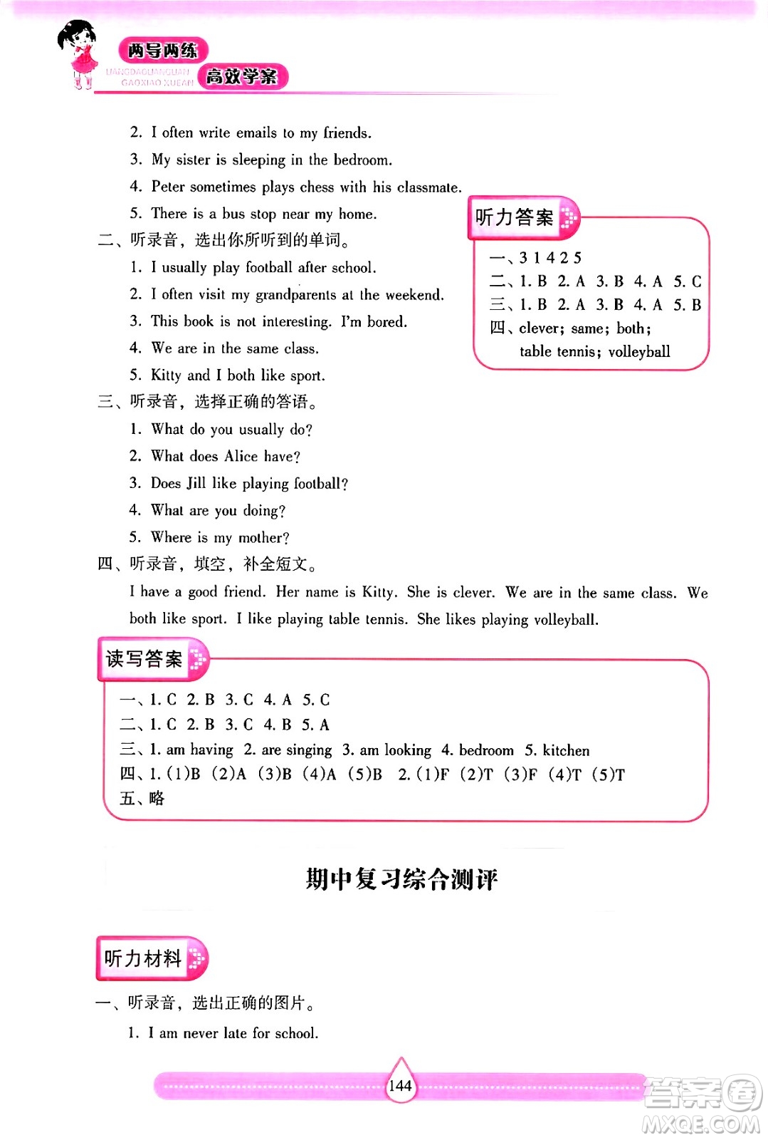 希望出版社2024年秋新課標(biāo)兩導(dǎo)兩練高效學(xué)案五年級(jí)英語上冊(cè)滬教版答案