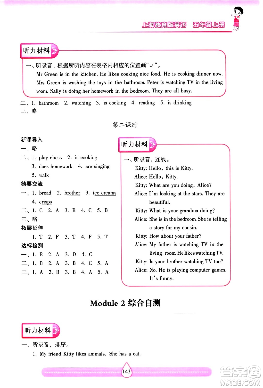 希望出版社2024年秋新課標(biāo)兩導(dǎo)兩練高效學(xué)案五年級(jí)英語上冊(cè)滬教版答案