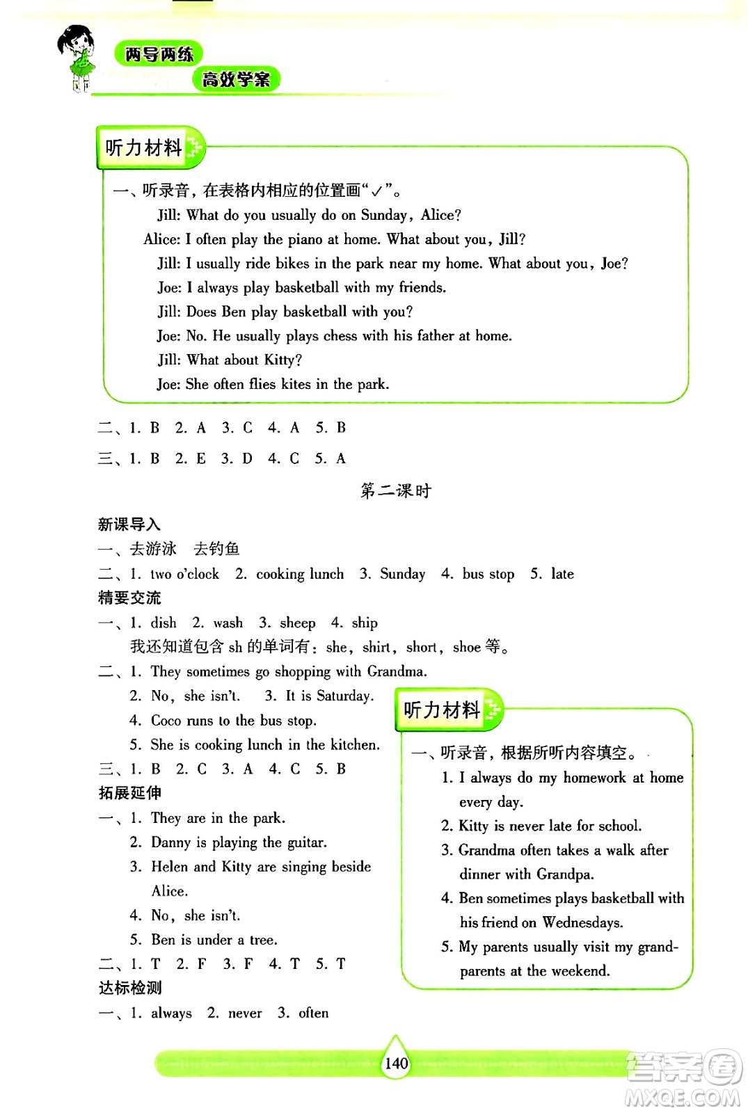 希望出版社2024年秋新課標(biāo)兩導(dǎo)兩練高效學(xué)案五年級(jí)英語上冊(cè)滬教版答案