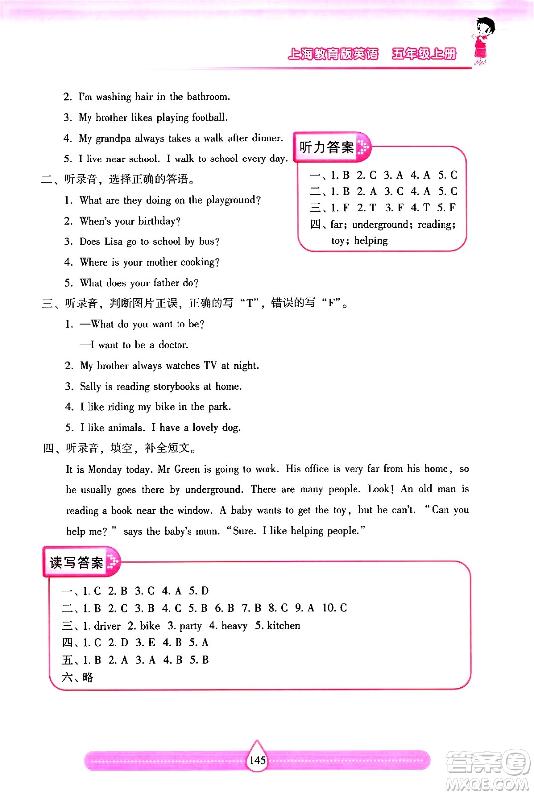 希望出版社2024年秋新課標(biāo)兩導(dǎo)兩練高效學(xué)案五年級(jí)英語上冊(cè)滬教版答案