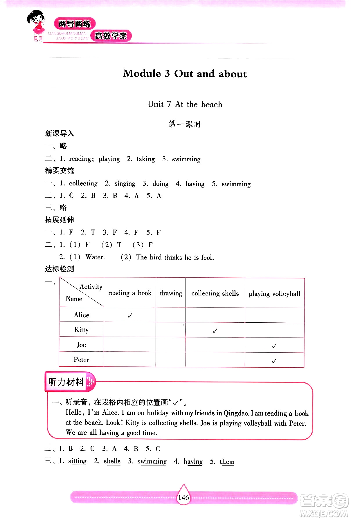 希望出版社2024年秋新課標(biāo)兩導(dǎo)兩練高效學(xué)案五年級(jí)英語上冊(cè)滬教版答案