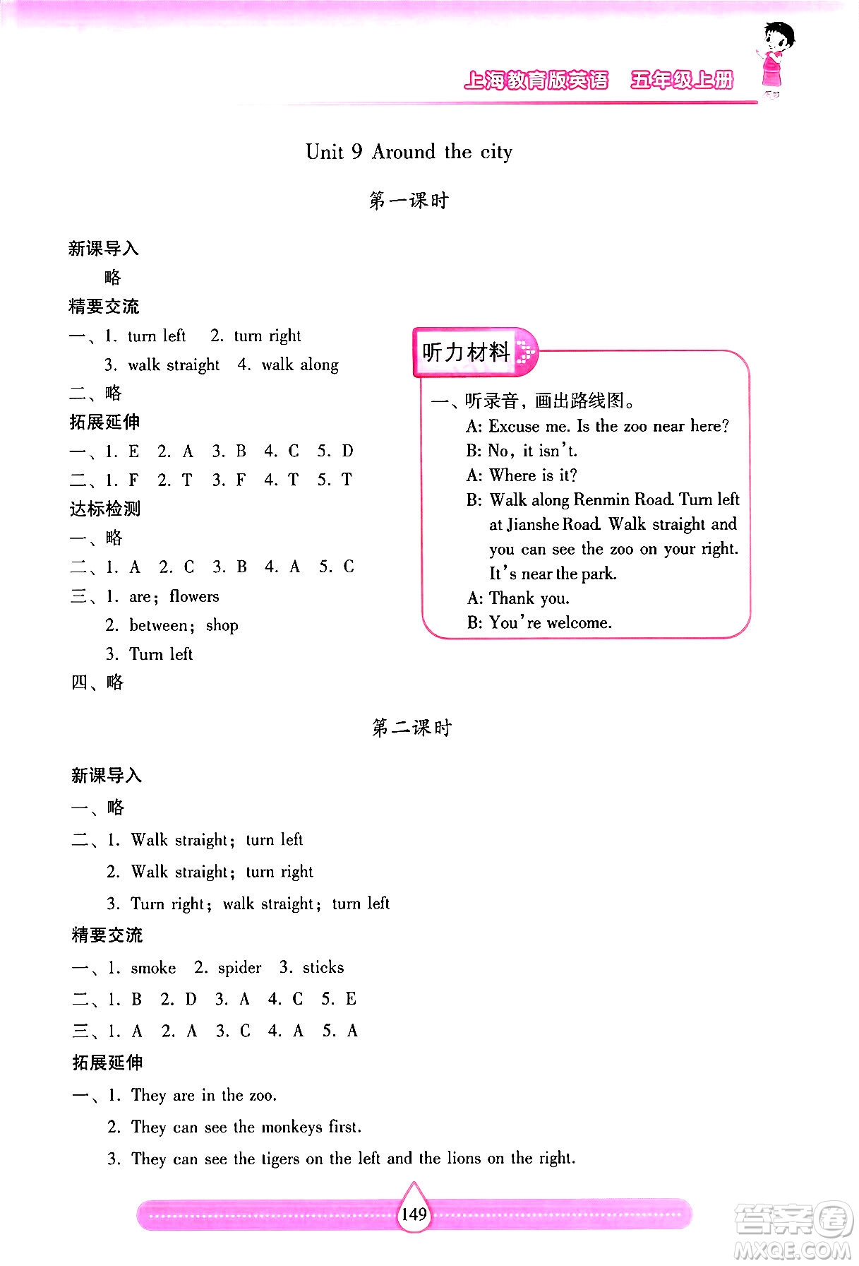 希望出版社2024年秋新課標(biāo)兩導(dǎo)兩練高效學(xué)案五年級(jí)英語上冊(cè)滬教版答案