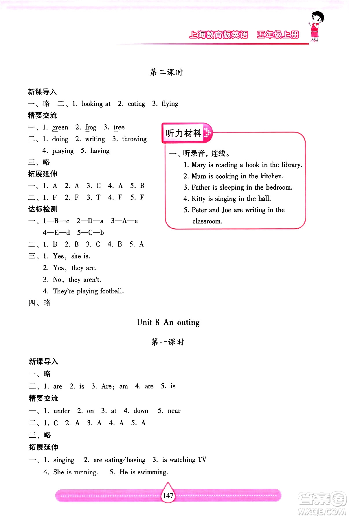 希望出版社2024年秋新課標(biāo)兩導(dǎo)兩練高效學(xué)案五年級(jí)英語上冊(cè)滬教版答案