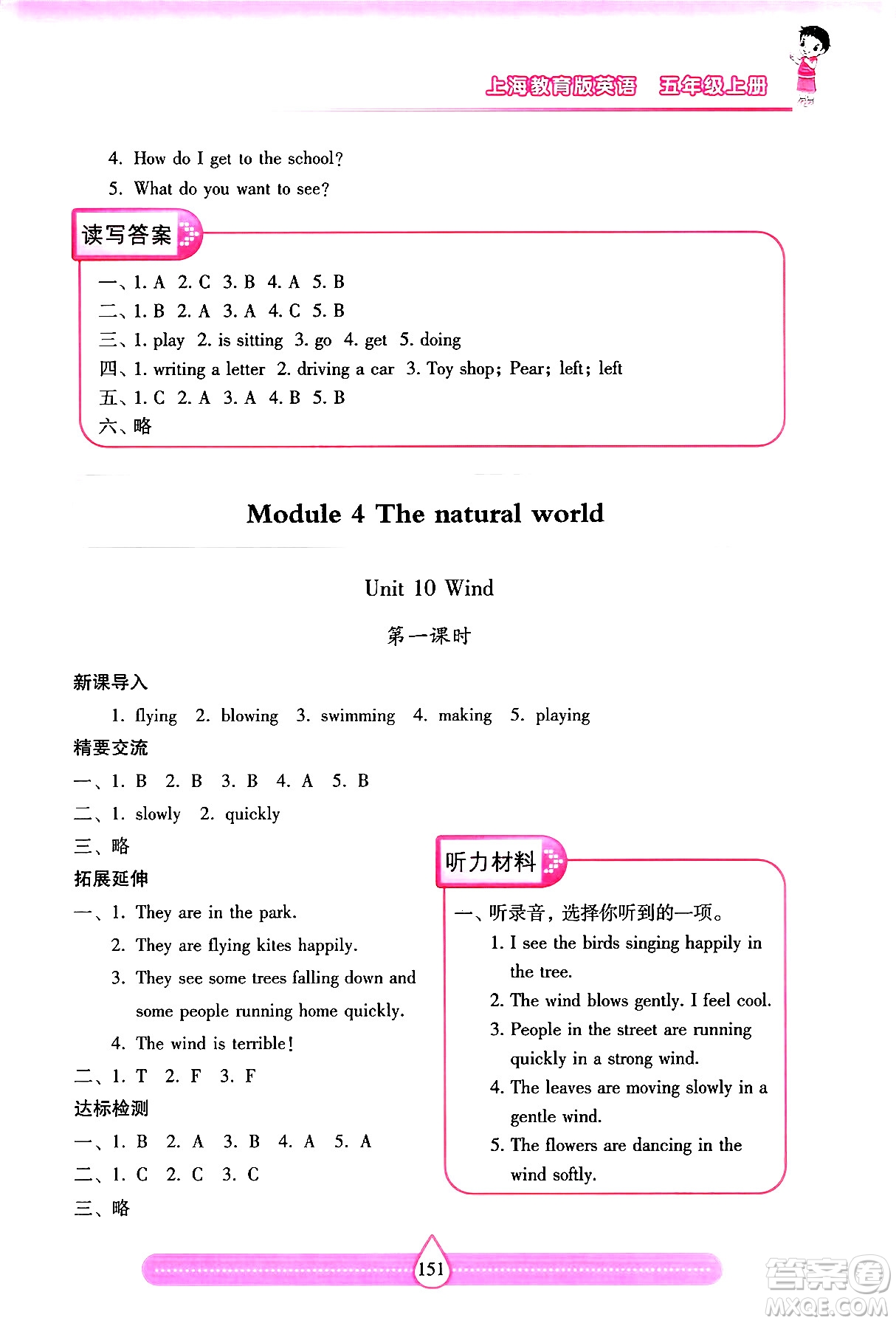 希望出版社2024年秋新課標(biāo)兩導(dǎo)兩練高效學(xué)案五年級(jí)英語上冊(cè)滬教版答案