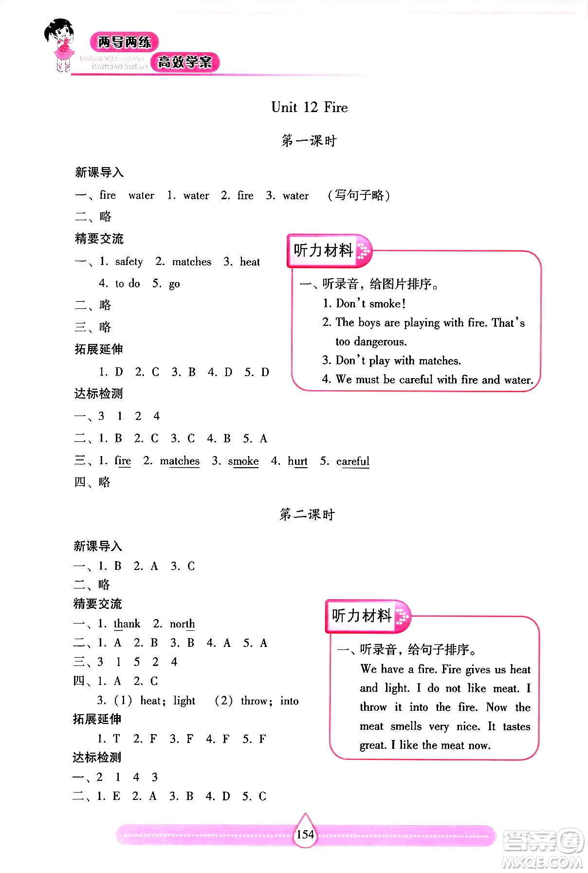 希望出版社2024年秋新課標(biāo)兩導(dǎo)兩練高效學(xué)案五年級(jí)英語上冊(cè)滬教版答案