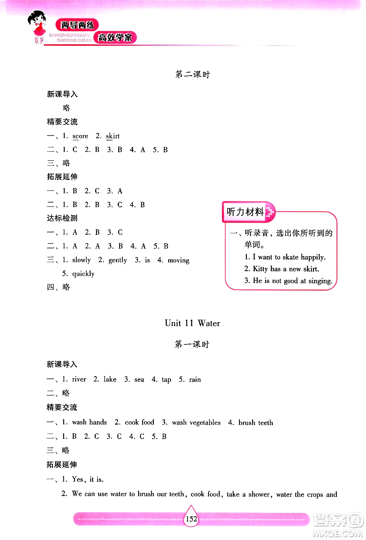 希望出版社2024年秋新課標(biāo)兩導(dǎo)兩練高效學(xué)案五年級(jí)英語上冊(cè)滬教版答案