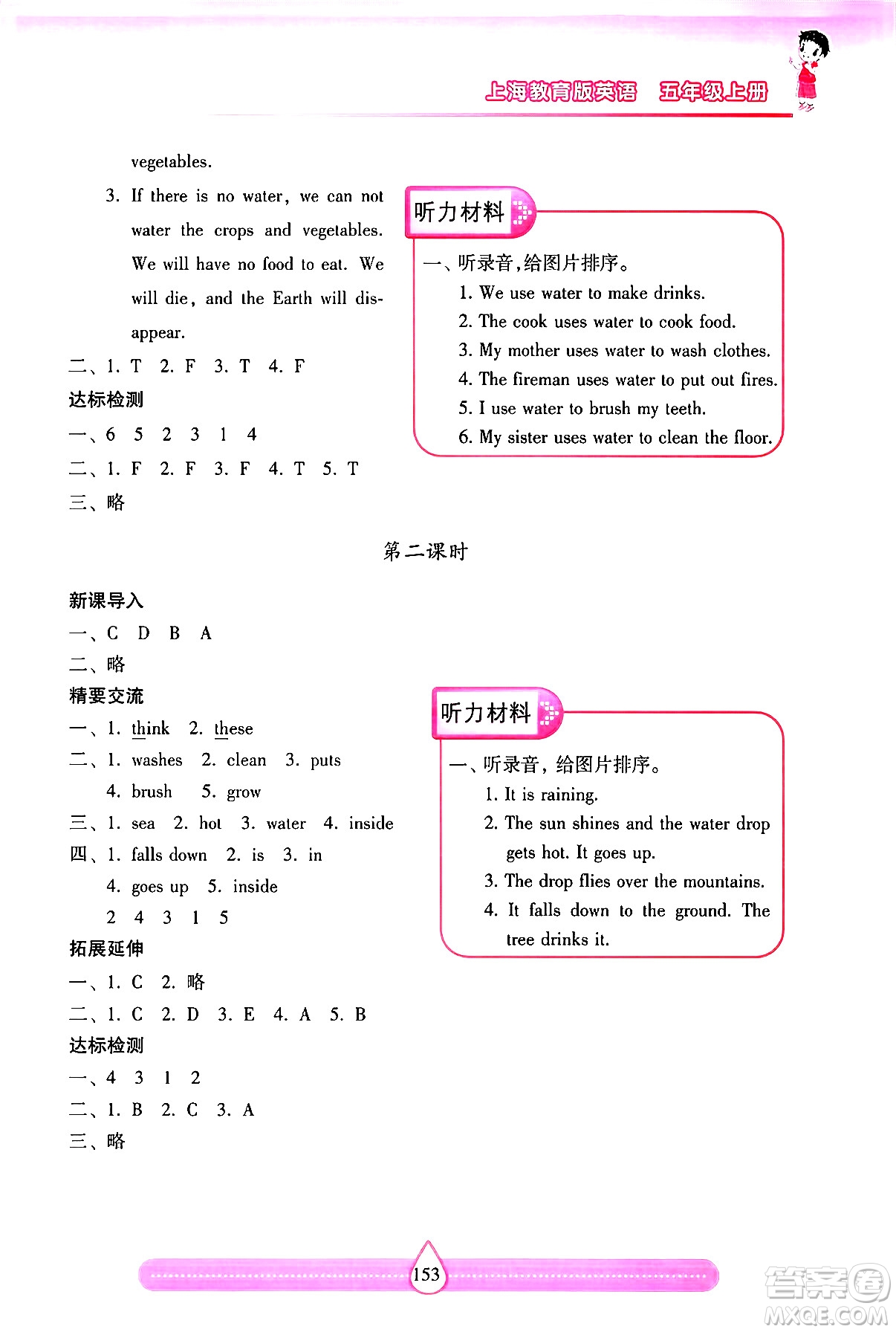 希望出版社2024年秋新課標(biāo)兩導(dǎo)兩練高效學(xué)案五年級(jí)英語上冊(cè)滬教版答案