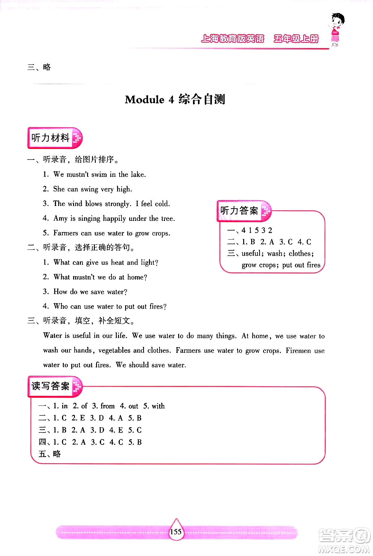 希望出版社2024年秋新課標(biāo)兩導(dǎo)兩練高效學(xué)案五年級(jí)英語上冊(cè)滬教版答案