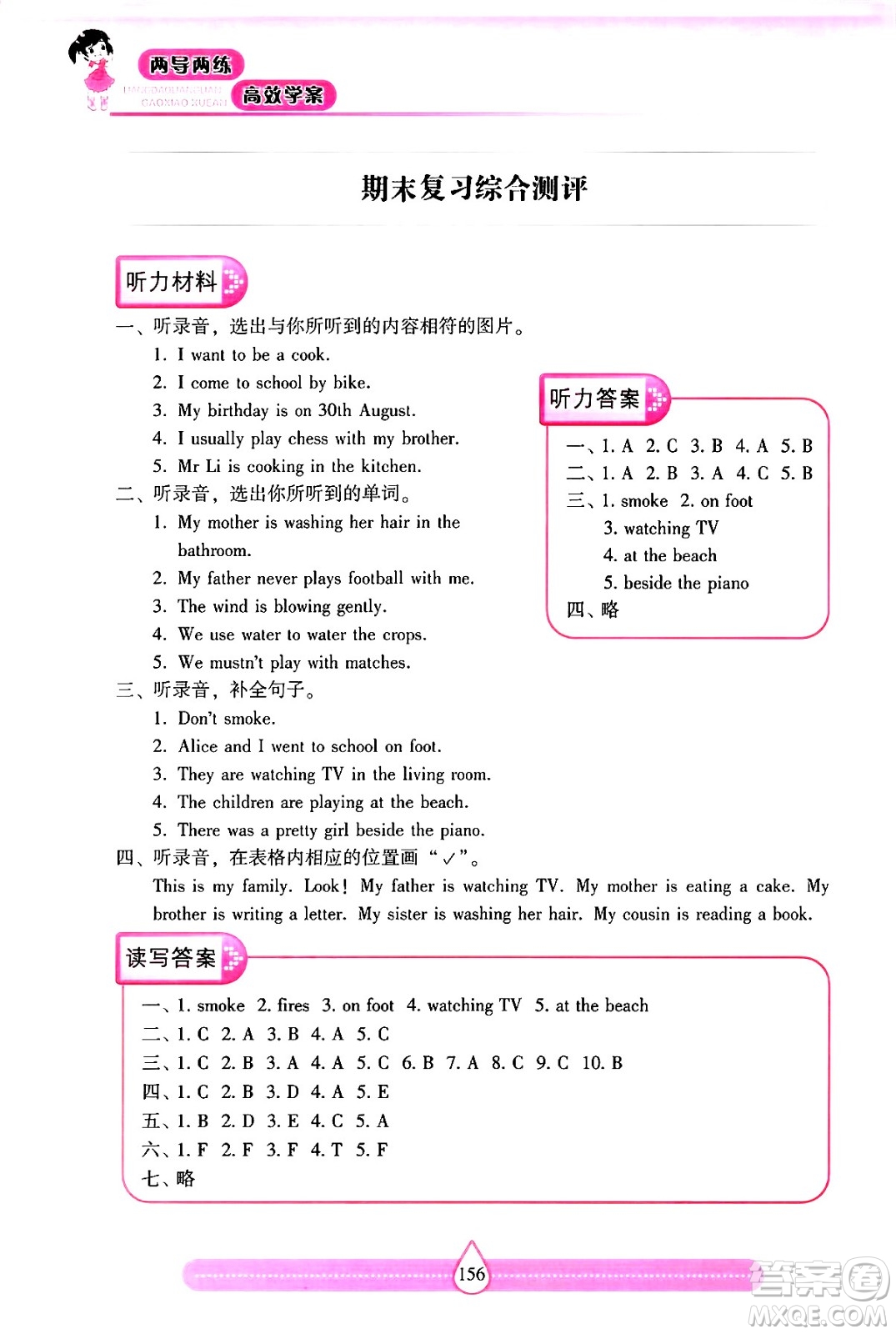 希望出版社2024年秋新課標(biāo)兩導(dǎo)兩練高效學(xué)案五年級(jí)英語上冊(cè)滬教版答案