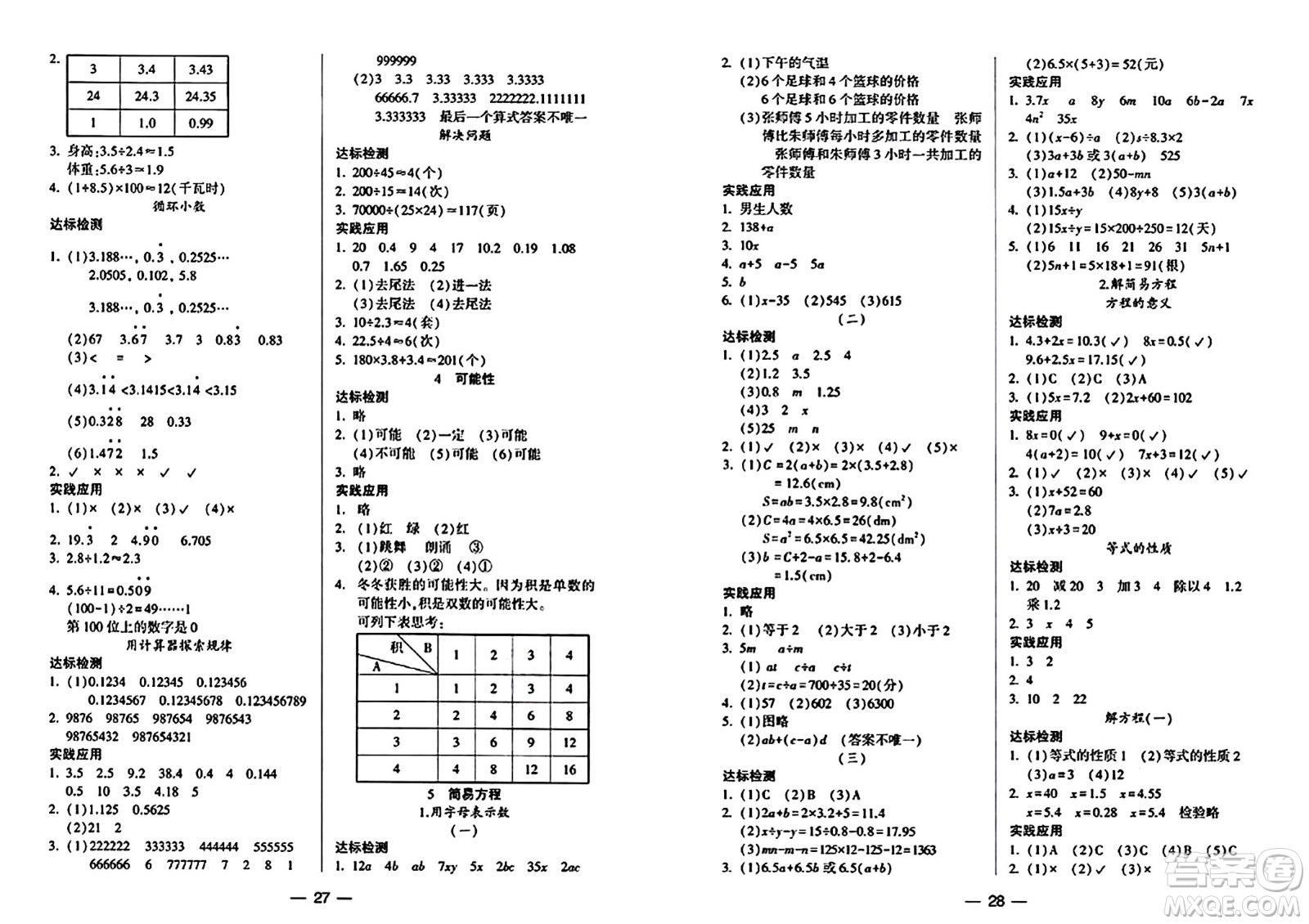 希望出版社2024年秋新課標兩導(dǎo)兩練高效學(xué)案五年級數(shù)學(xué)上冊人教版答案