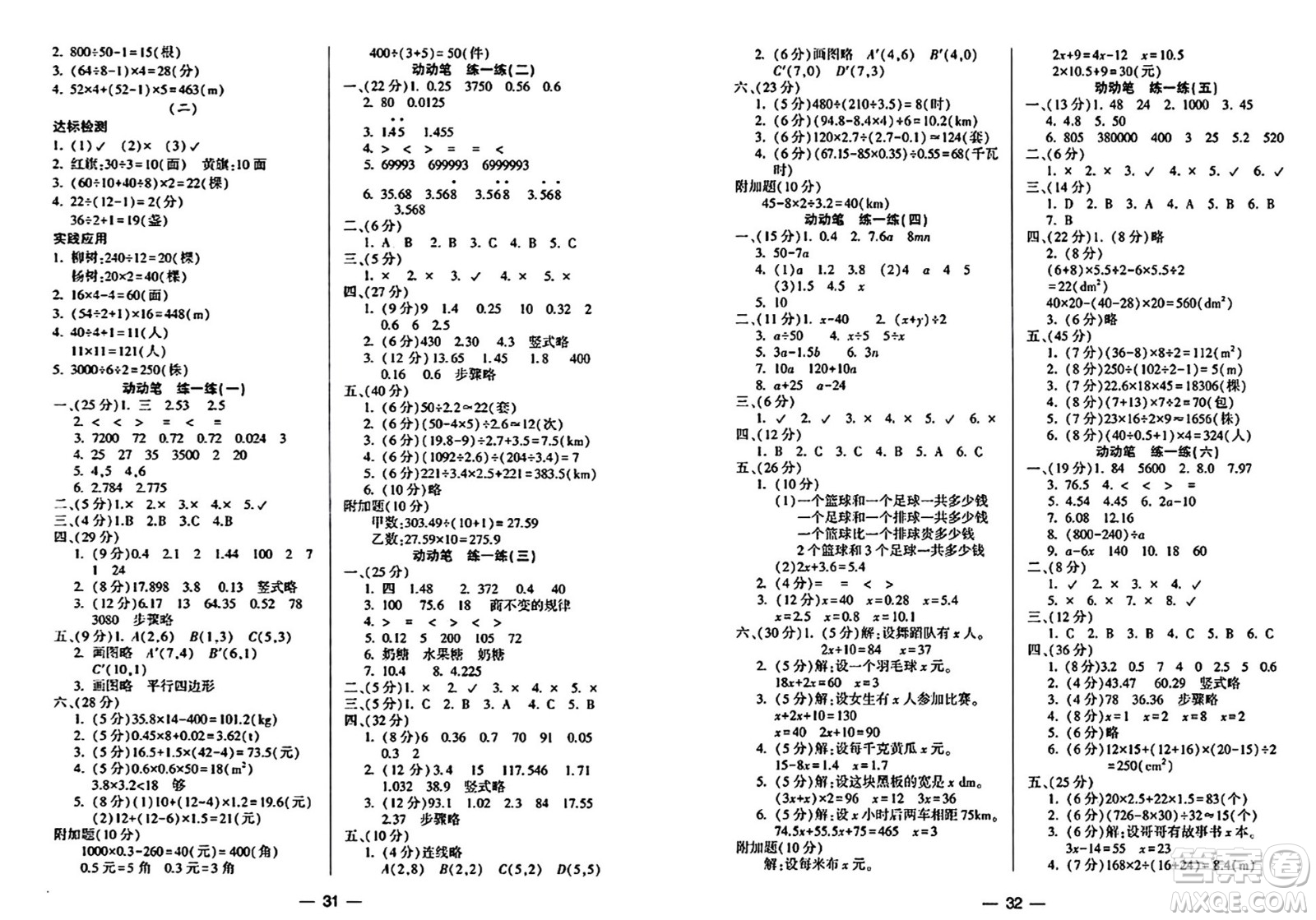 希望出版社2024年秋新課標兩導(dǎo)兩練高效學(xué)案五年級數(shù)學(xué)上冊人教版答案