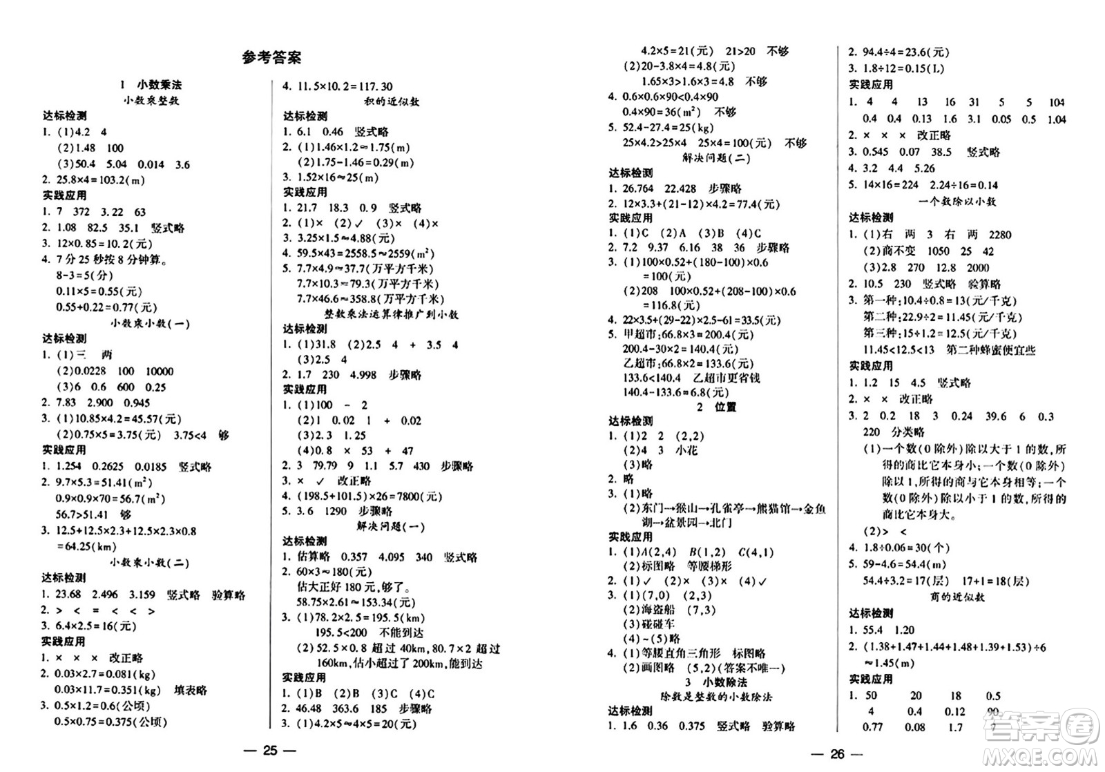 希望出版社2024年秋新課標兩導(dǎo)兩練高效學(xué)案五年級數(shù)學(xué)上冊人教版答案