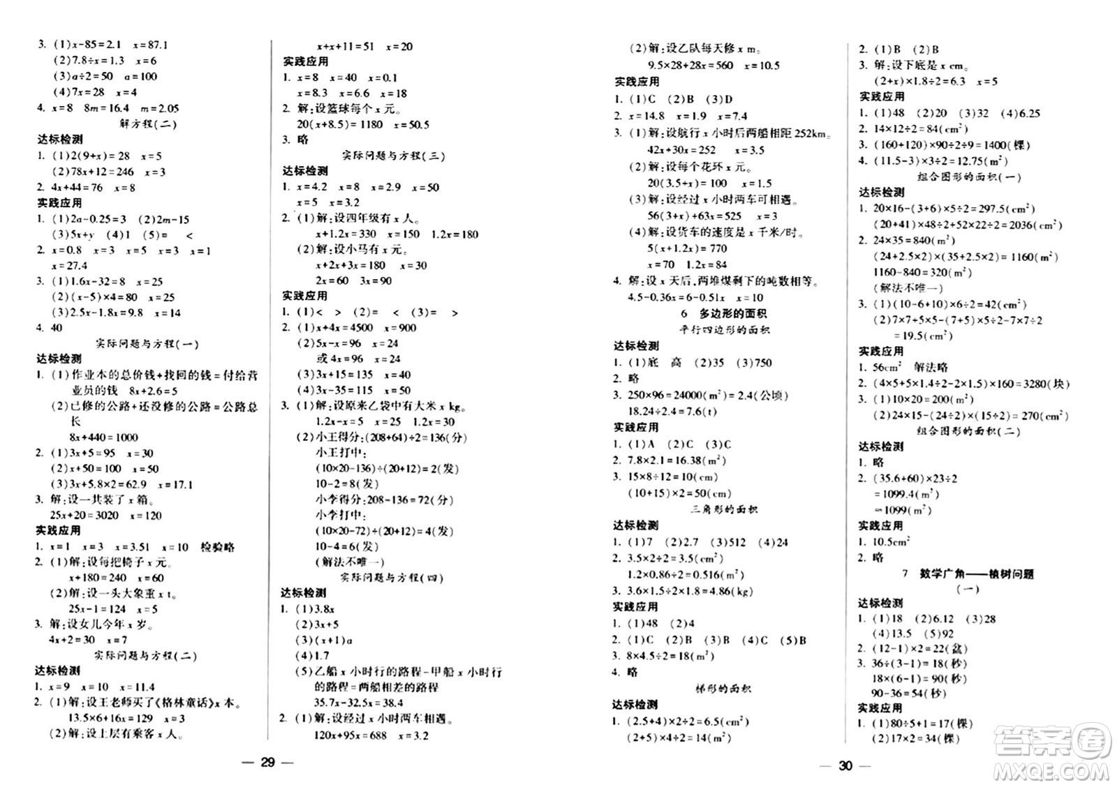 希望出版社2024年秋新課標兩導(dǎo)兩練高效學(xué)案五年級數(shù)學(xué)上冊人教版答案