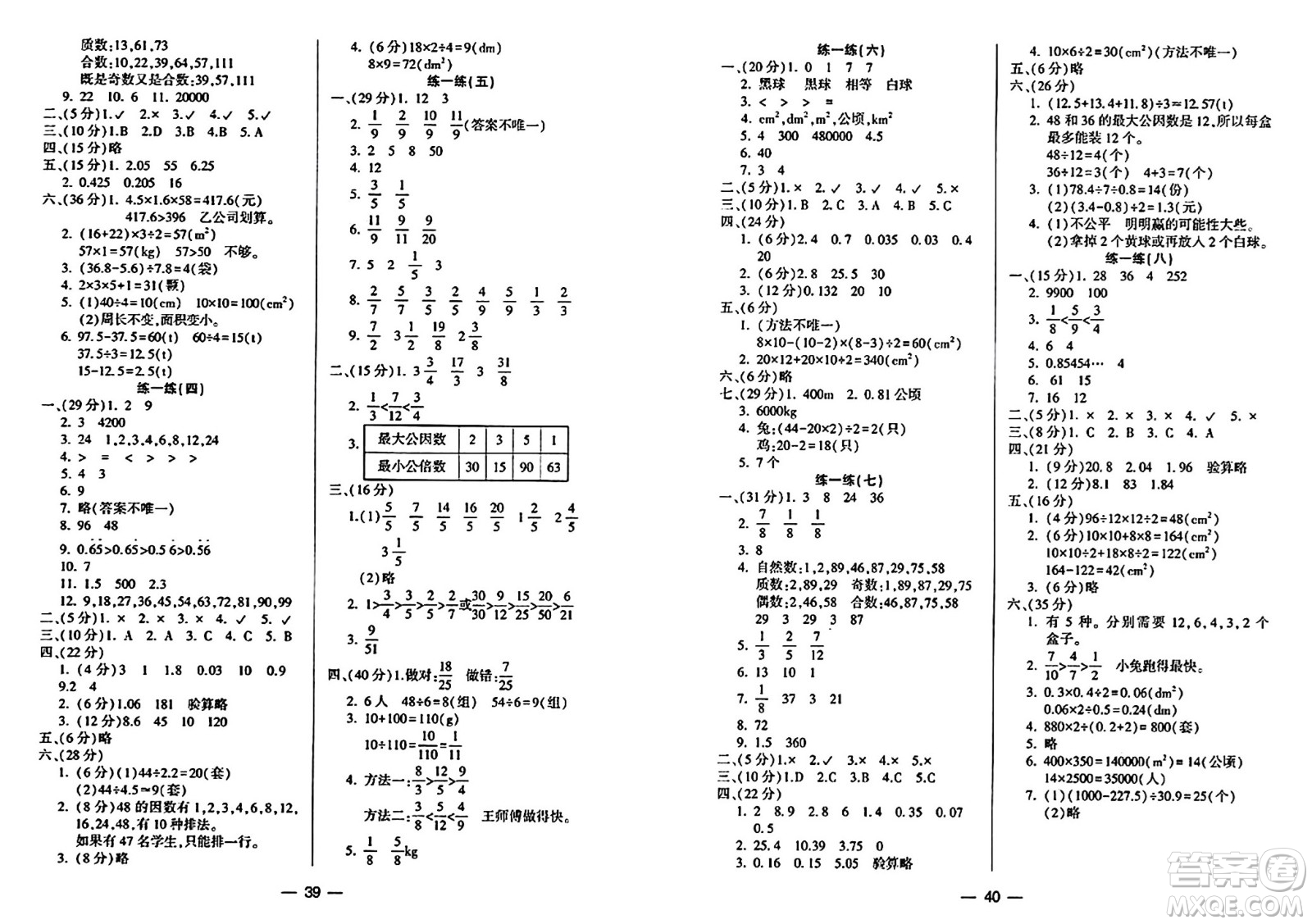 希望出版社2024年秋新課標(biāo)兩導(dǎo)兩練高效學(xué)案五年級(jí)數(shù)學(xué)上冊(cè)北師大版答案