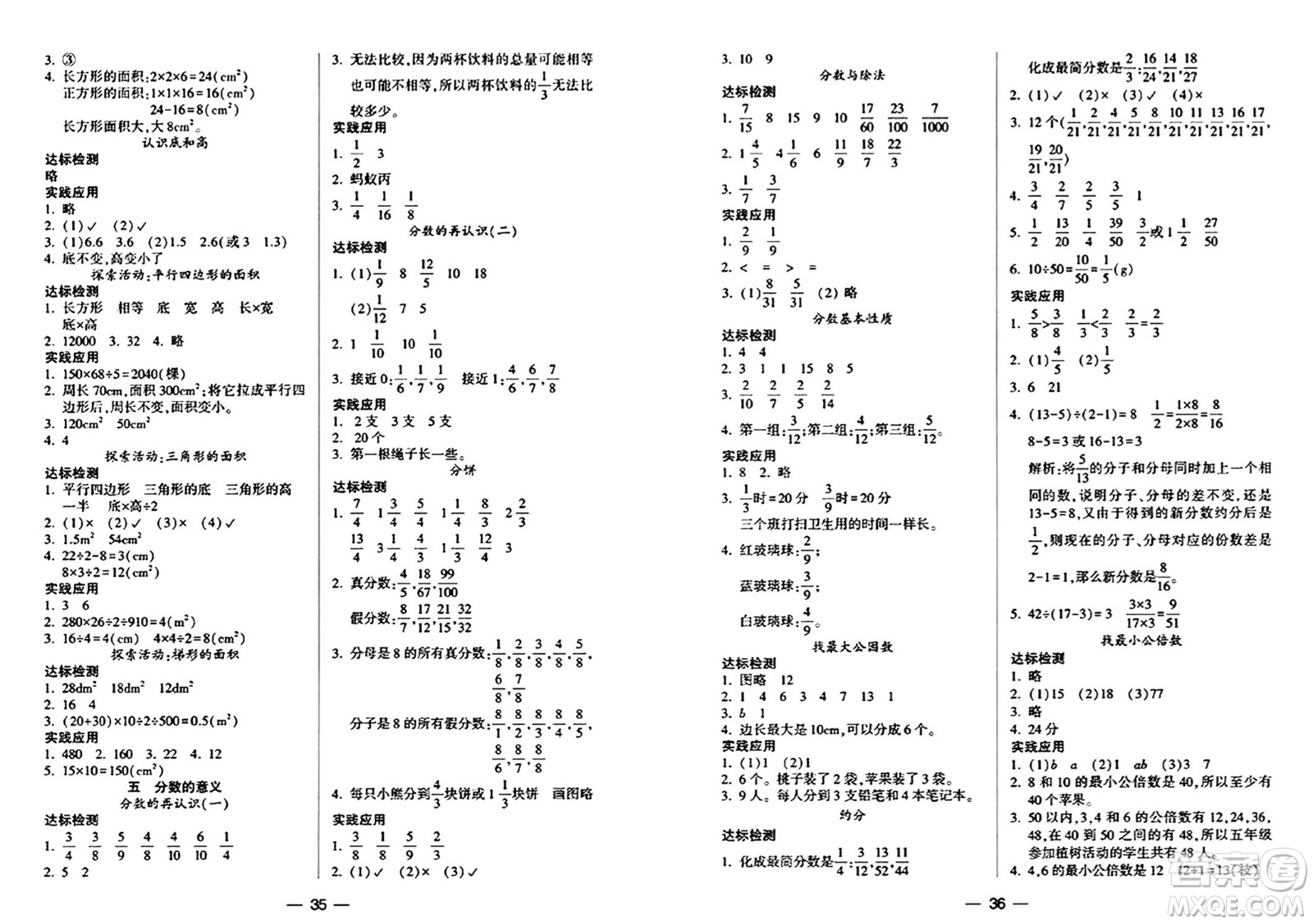 希望出版社2024年秋新課標(biāo)兩導(dǎo)兩練高效學(xué)案五年級(jí)數(shù)學(xué)上冊(cè)北師大版答案