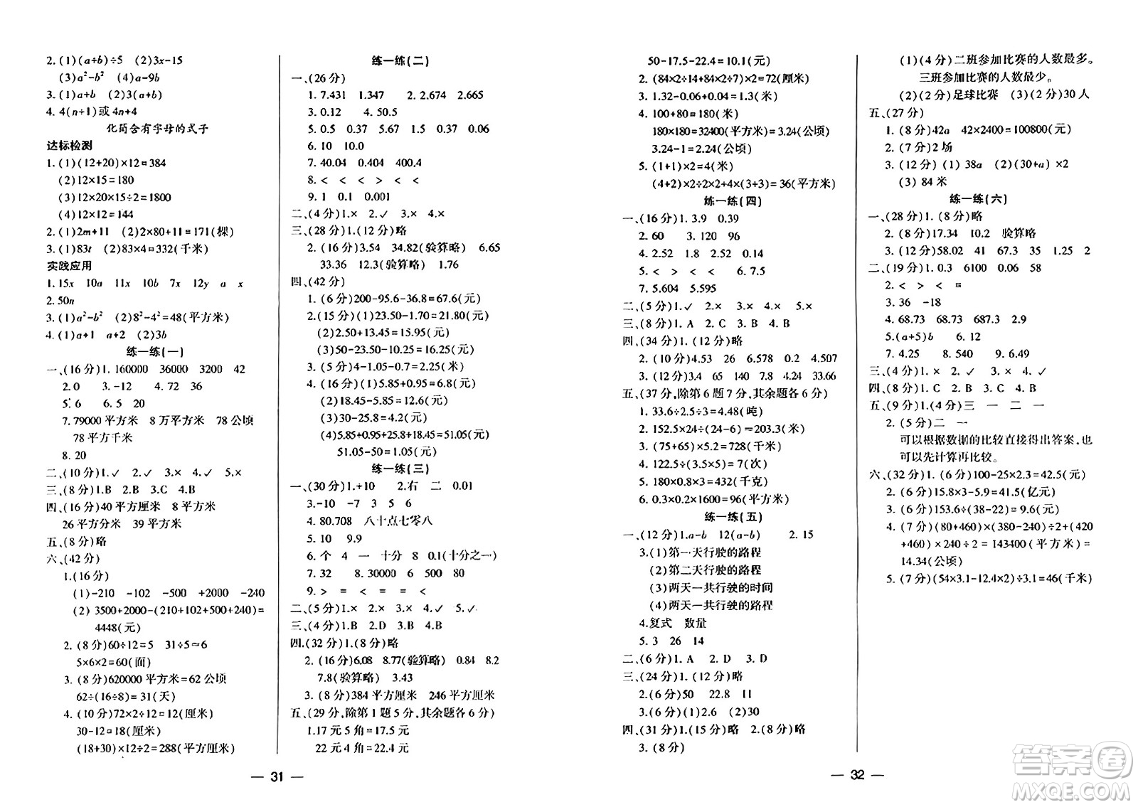 希望出版社2024年秋新課標兩導(dǎo)兩練高效學(xué)案五年級數(shù)學(xué)上冊蘇教版山西專版答案